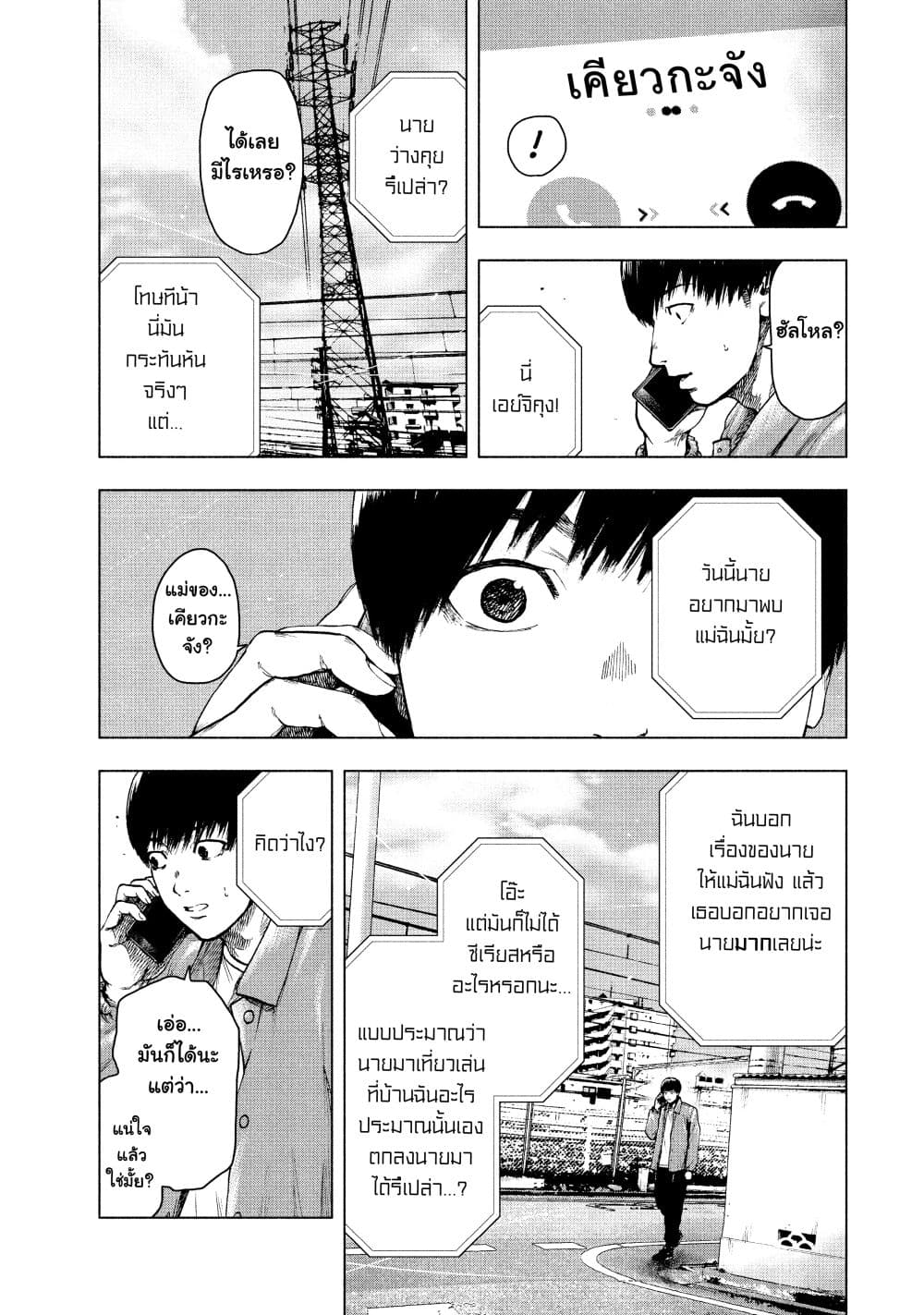 Shin'ai naru Boku e Satsui o Komete 26-26
