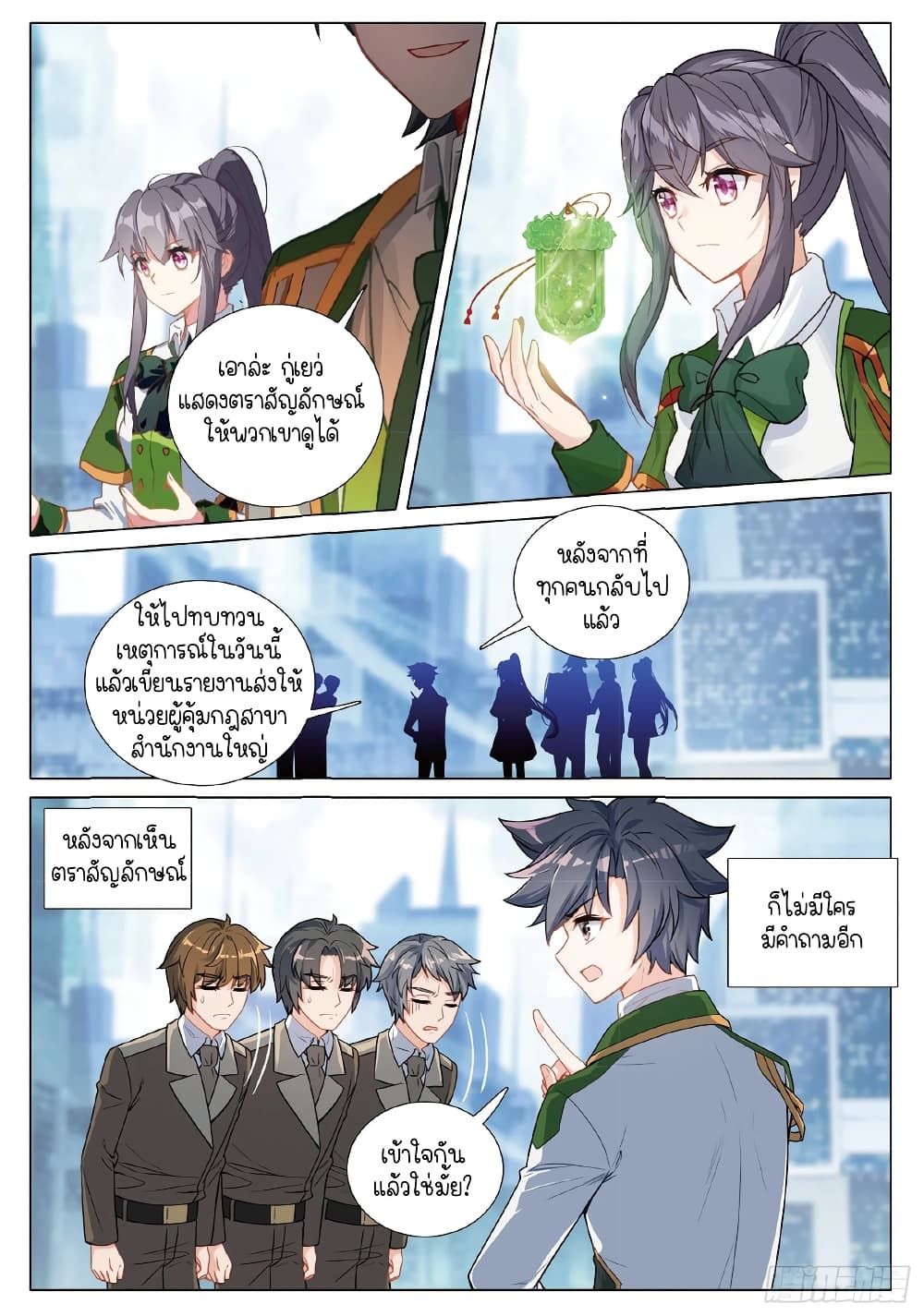 Douluo Dalu 3: The Legend of the Dragon King 255-ผู้คุ้มกฎ