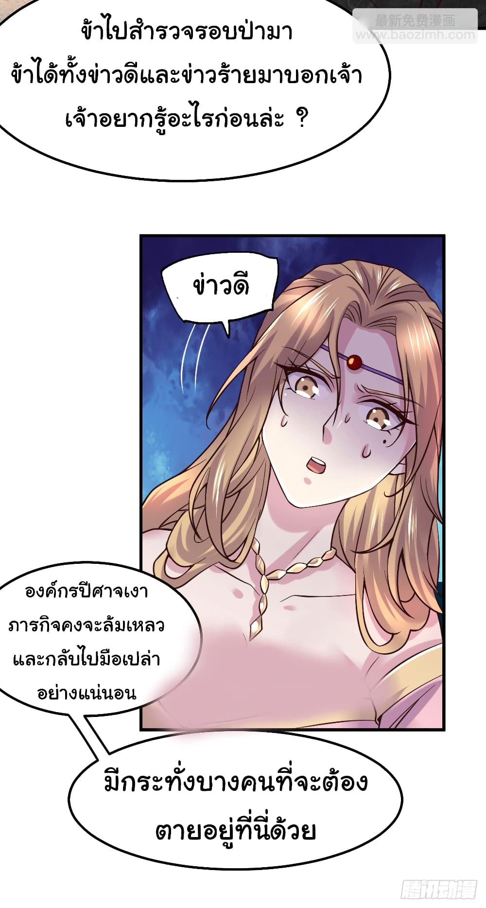 Immortal Husband on The Earth เซียนร้อยรักเขยนี้ขอบ่มเซียนให้พ่อตา 103-103