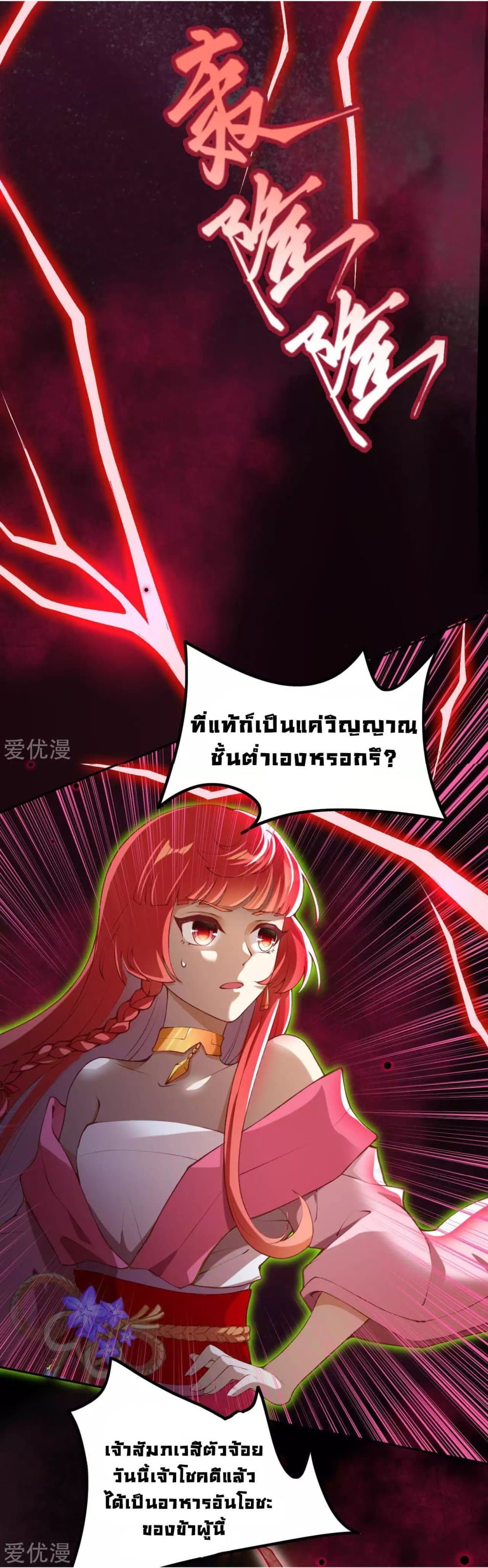 Against the Gods อสูรพลิกฟ้า 290-290