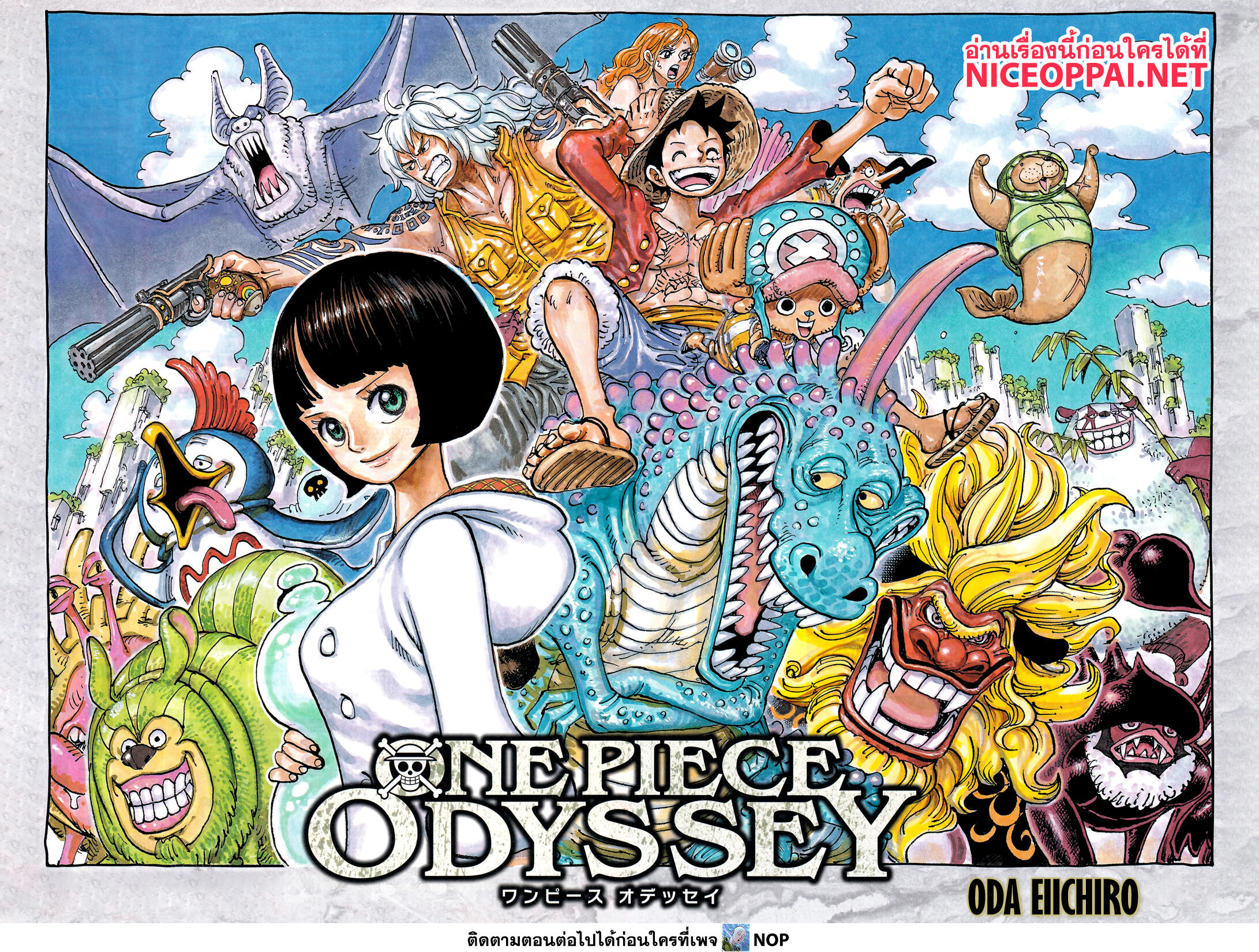 One Piece - เหล่าจักรพรรดิคนใหม่ - 2