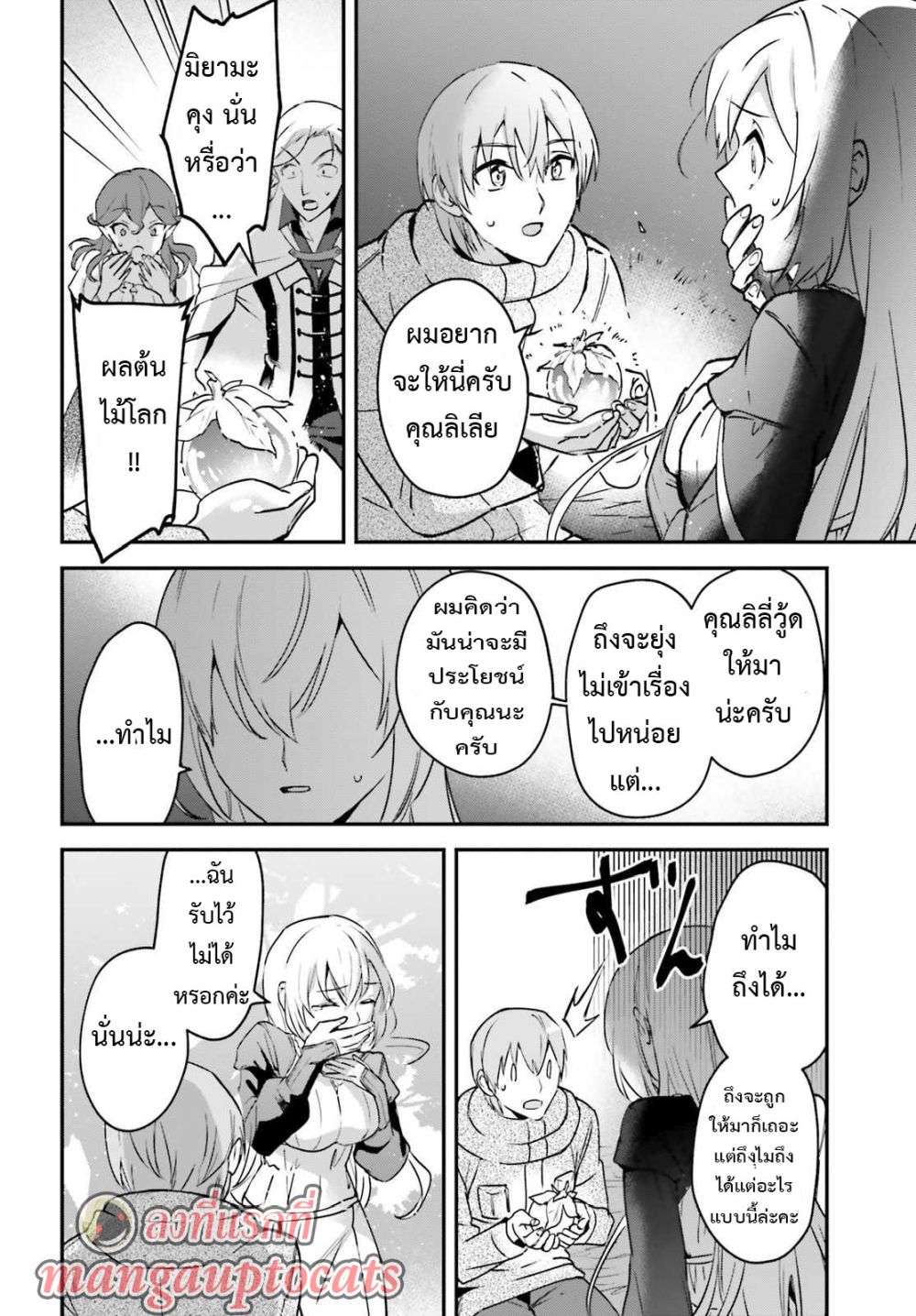 Yuusha Shoukan ni Makikomareta kedo, Isekai wa Heiwa deshita 26.1-26.1