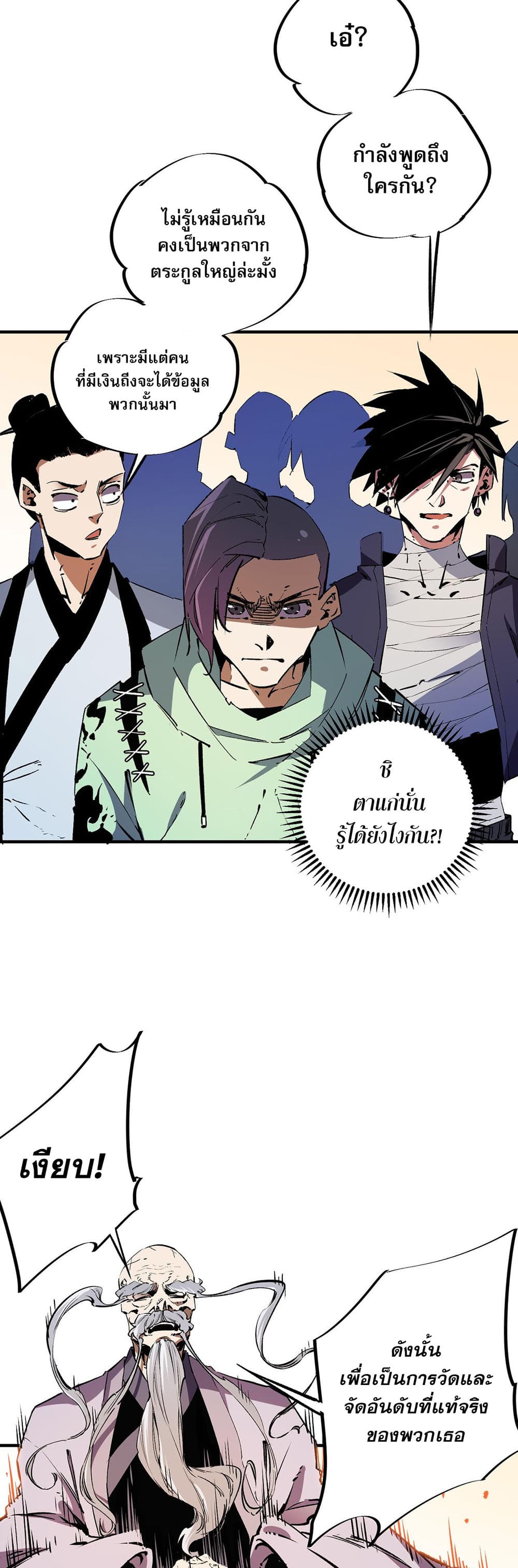 Job Changing for the Entire Population: The Jobless Me Will Terminate the Gods ฉันคือผู้เล่นไร้อาชีพที่สังหารเหล่าเทพ 16-16