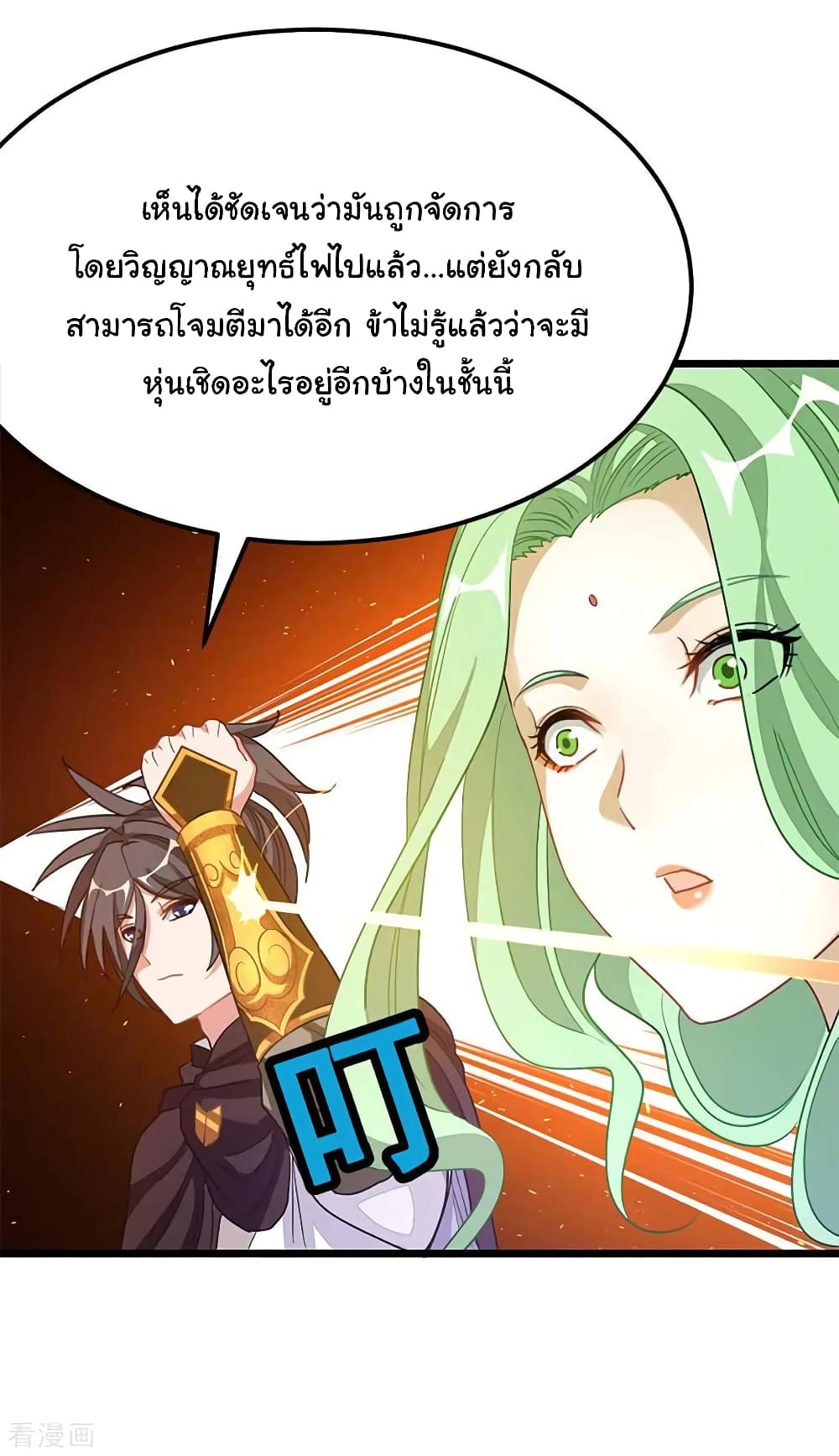 Nine Sun God King ราชันย์เทพเก้าสุริยัน 205-205