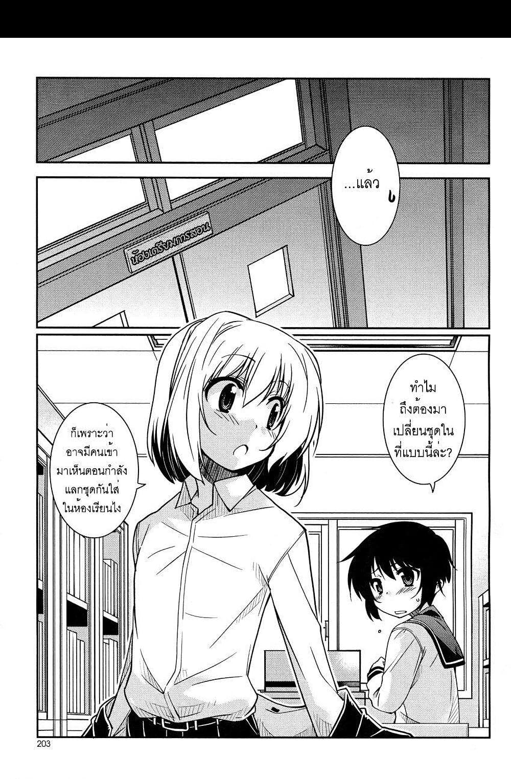 Boku to Boku 2-ผมกับการสลับเพศของผม?