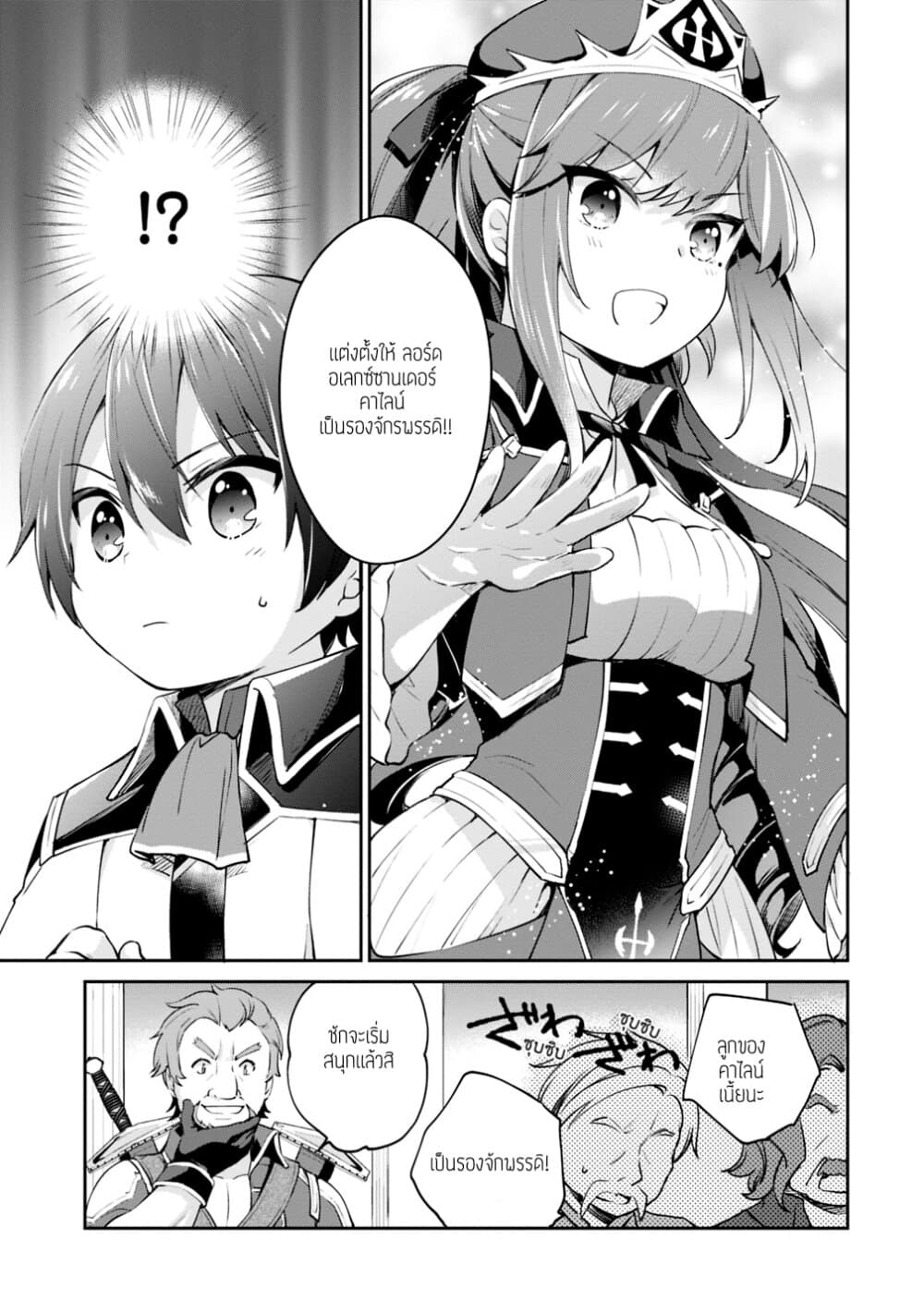 Zennin Ossan, Umare Kawattara SSS Rank Jinsei ga Kakutei Shita 7-7