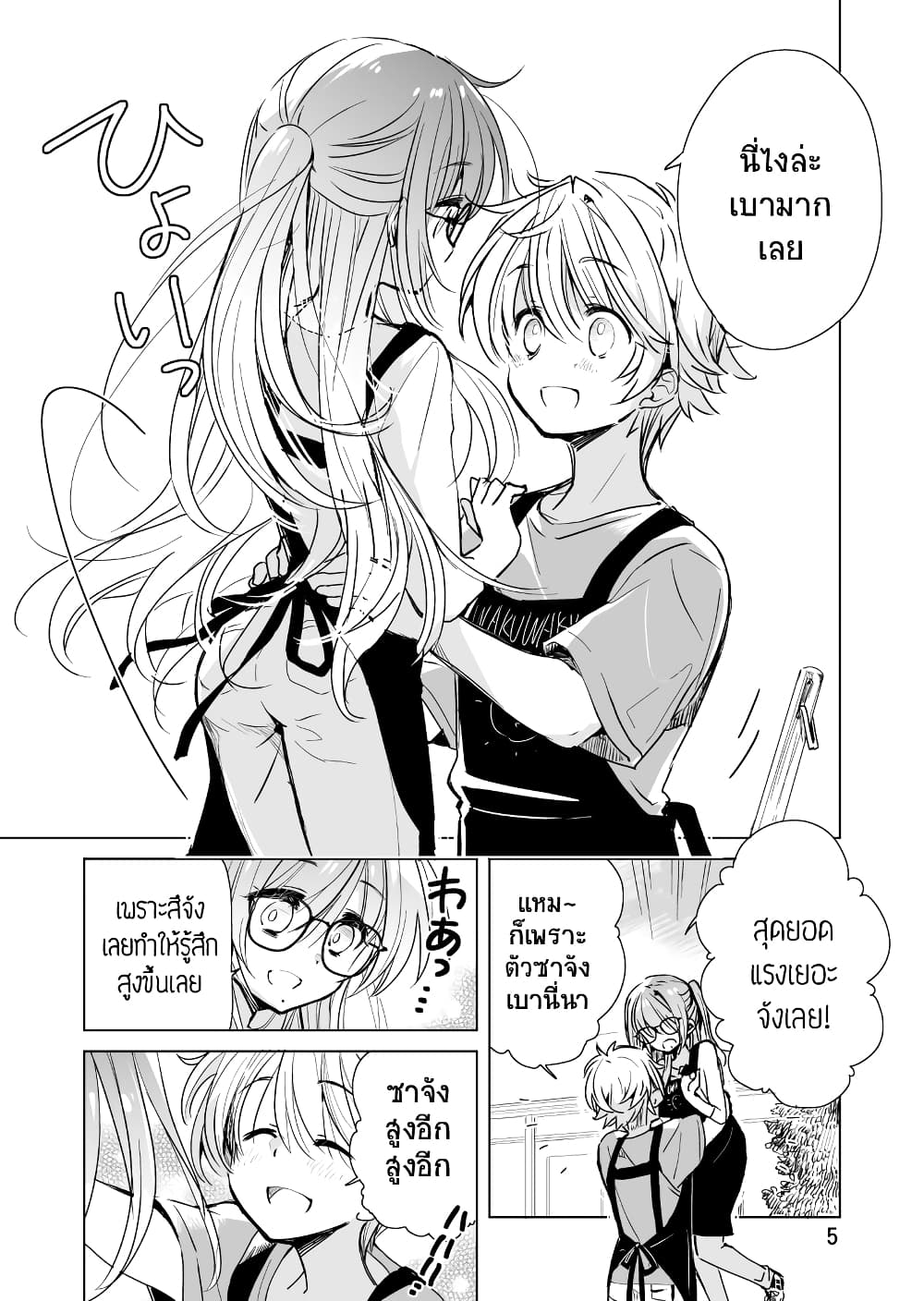 Daily Life of Sa-chan, a Drugstore Clerk ชีวิตประจำวันของซาจังในร้านขายยา 11-11