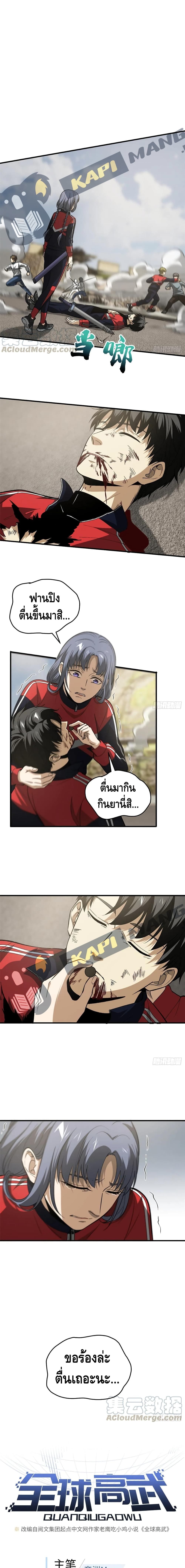 Global Martial Arts ระบบจอมยุทธสุดโกงแห่งโลกคู่ขนาน 104-104