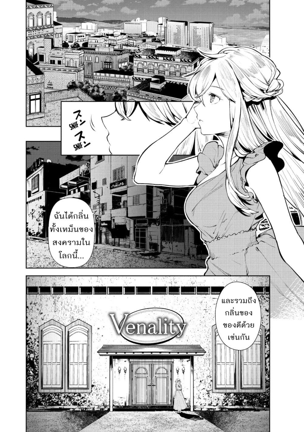 Goodbye! Isekai Tensei 11-เข้ามาเลย ฉันจะไม่ตายเด็ดขาด!