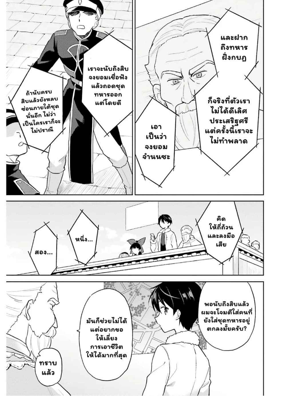 In Another World With My Smartphone ไปต่างโลกกับสมาร์ทโฟน 43.1-43.1