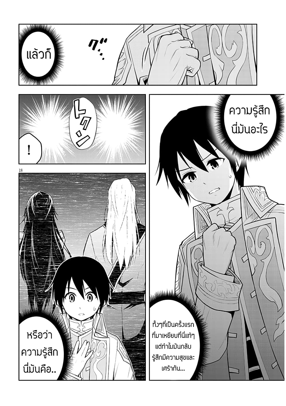 Maseki Gurume: Mamono no Chikara o Tabeta Ore wa Saikyou! 41-41