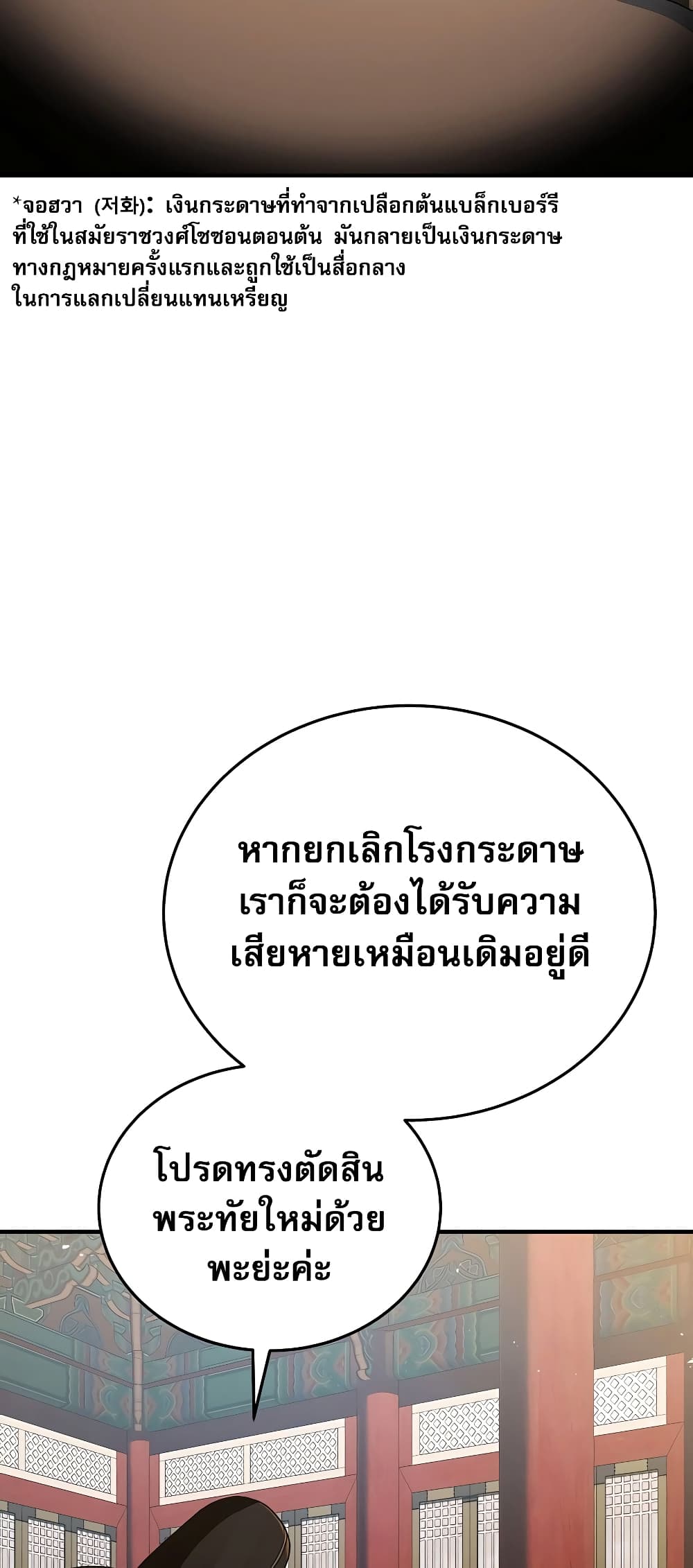Black Corporation: Joseon 19-19