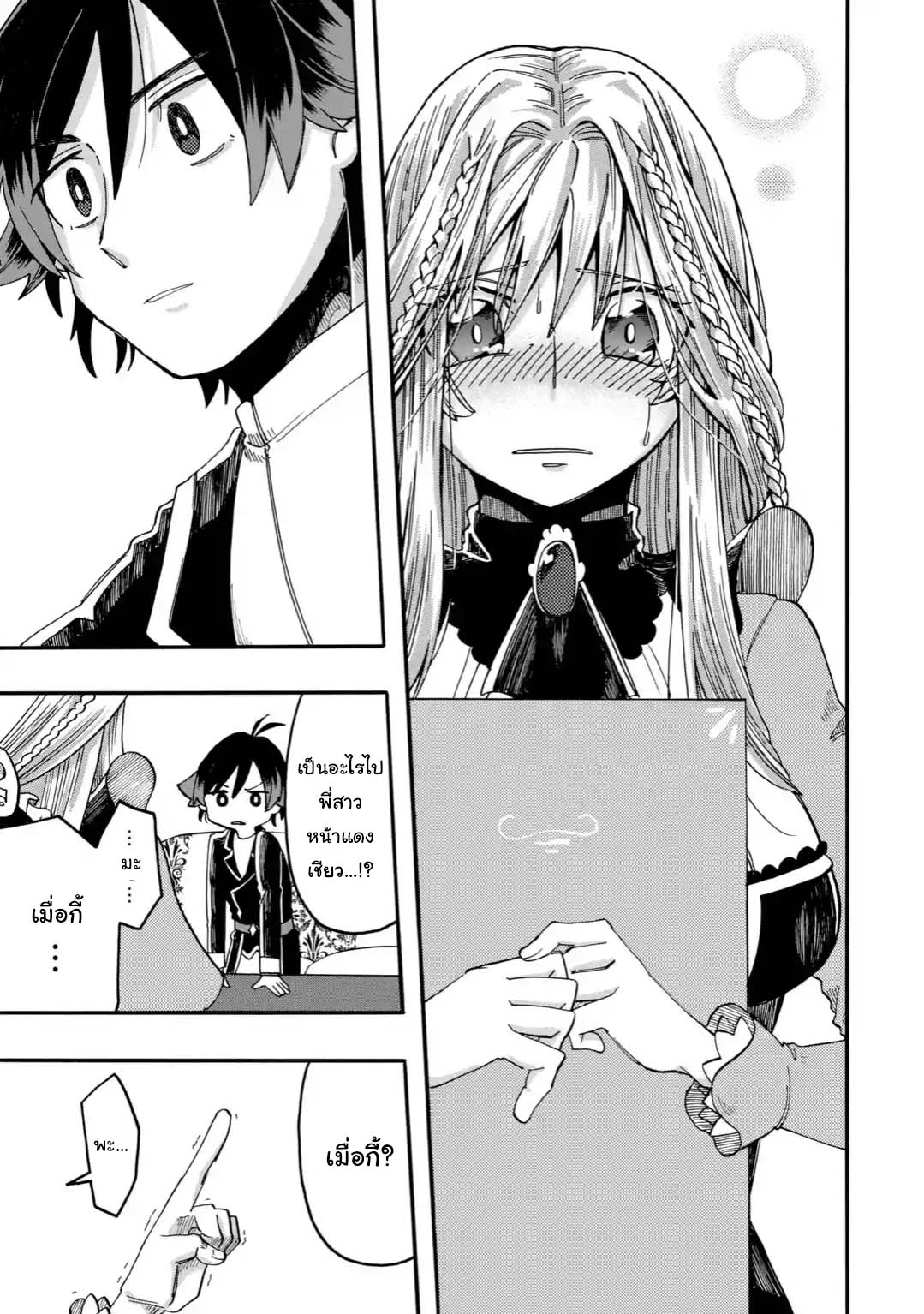 Ore wa Mada, Honki o Dashite Inai 4.1-4.1