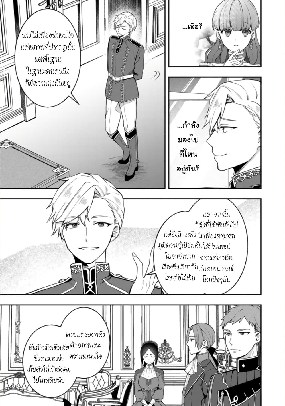 Hikikomori Hakoiri Reijou no Kekkon 16-คุณหนูในกล่อง ปิดเรื่องราว