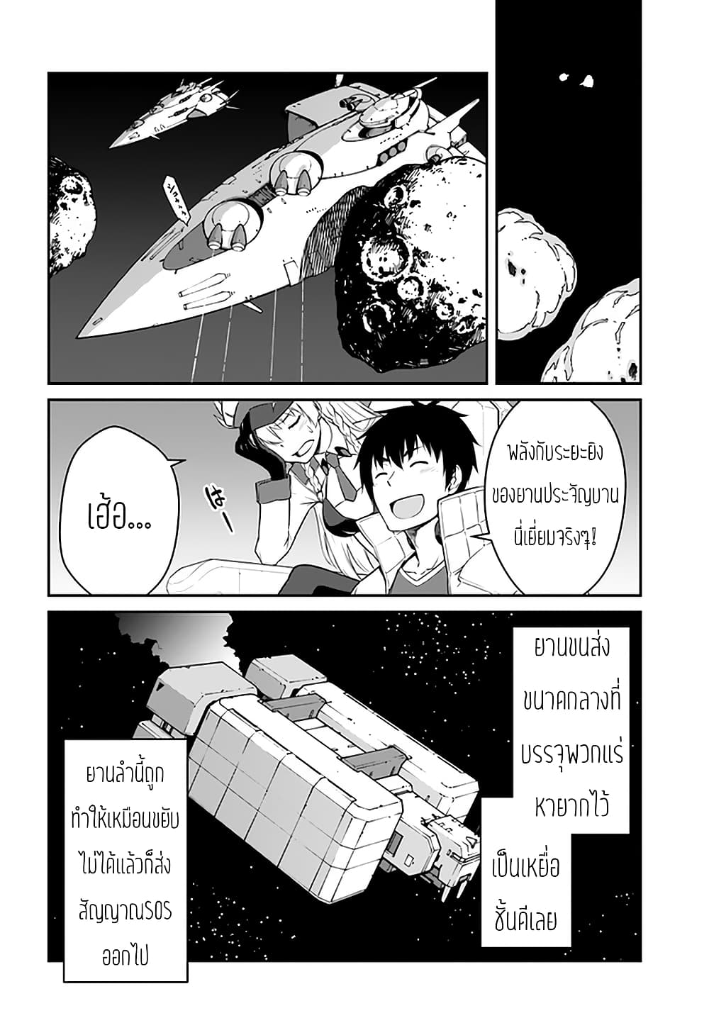 Mezametara saikyou soubi to uchuusen-mochi datta no de, ikkodate mezashite youhei toshite jiyuu ni ikitai 16-16