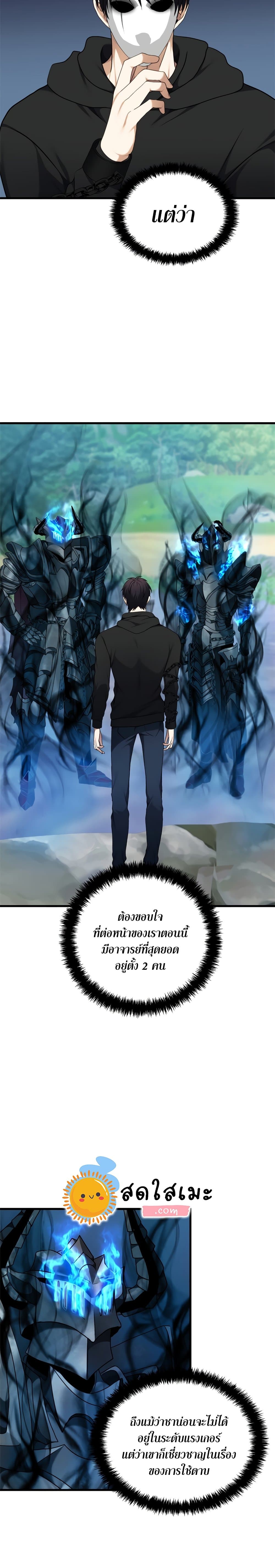 Ranker Who Lives A Second Time 108-108