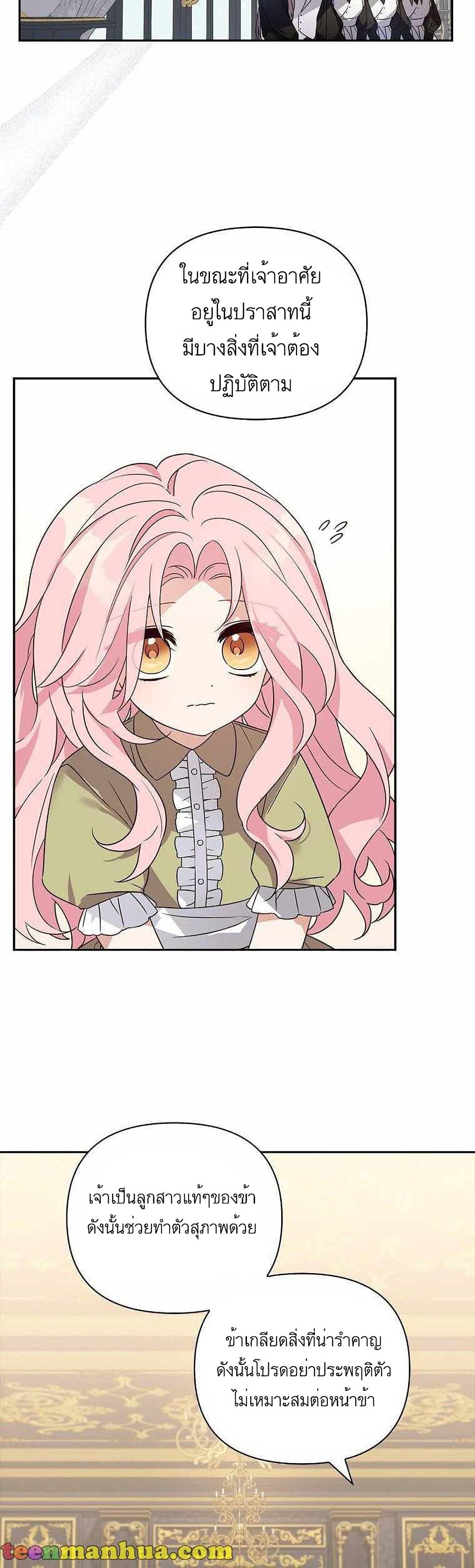 The Youngest Daughter of the Villainous Duke 2-2
