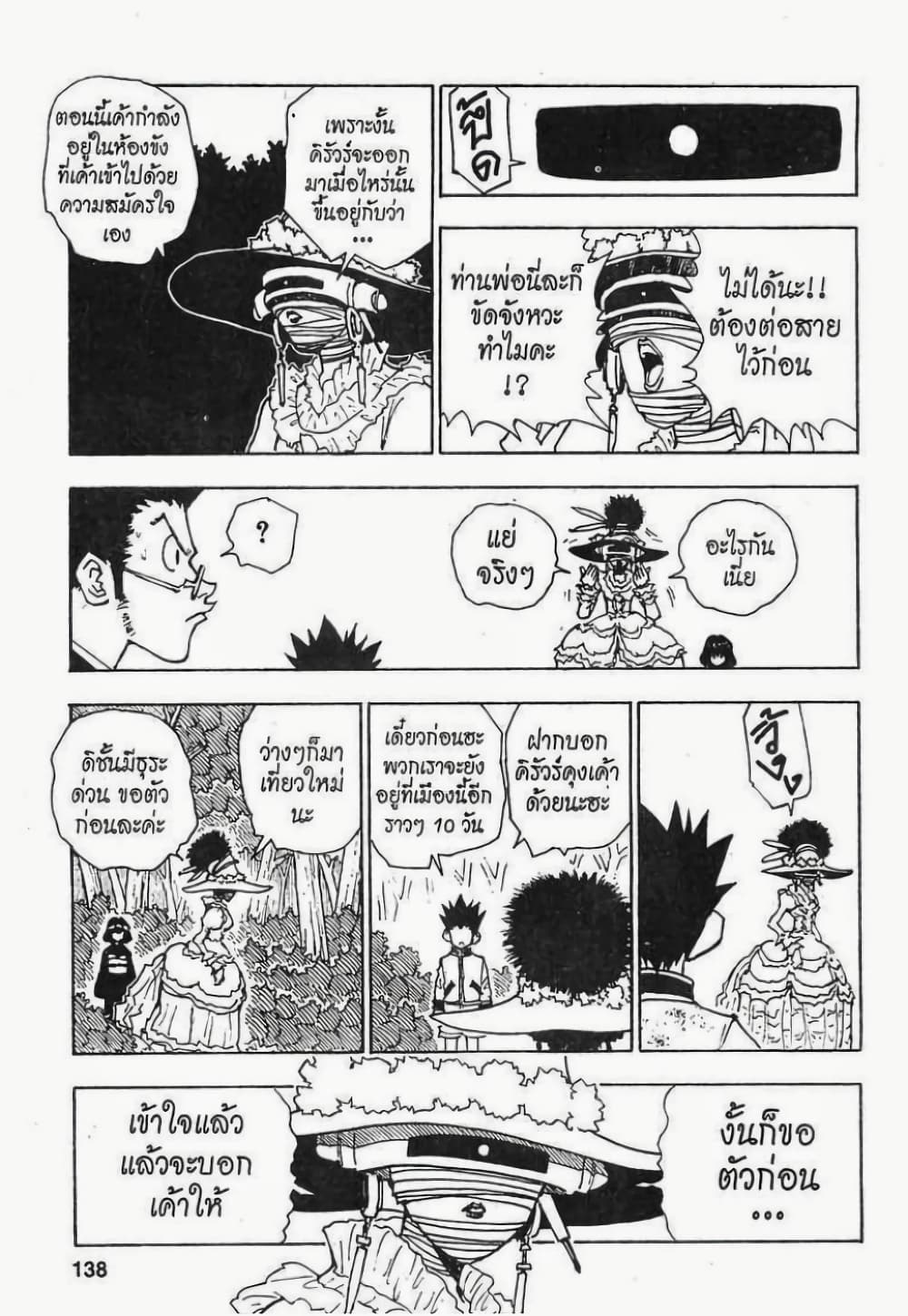 Hunter X Hunter 42-42