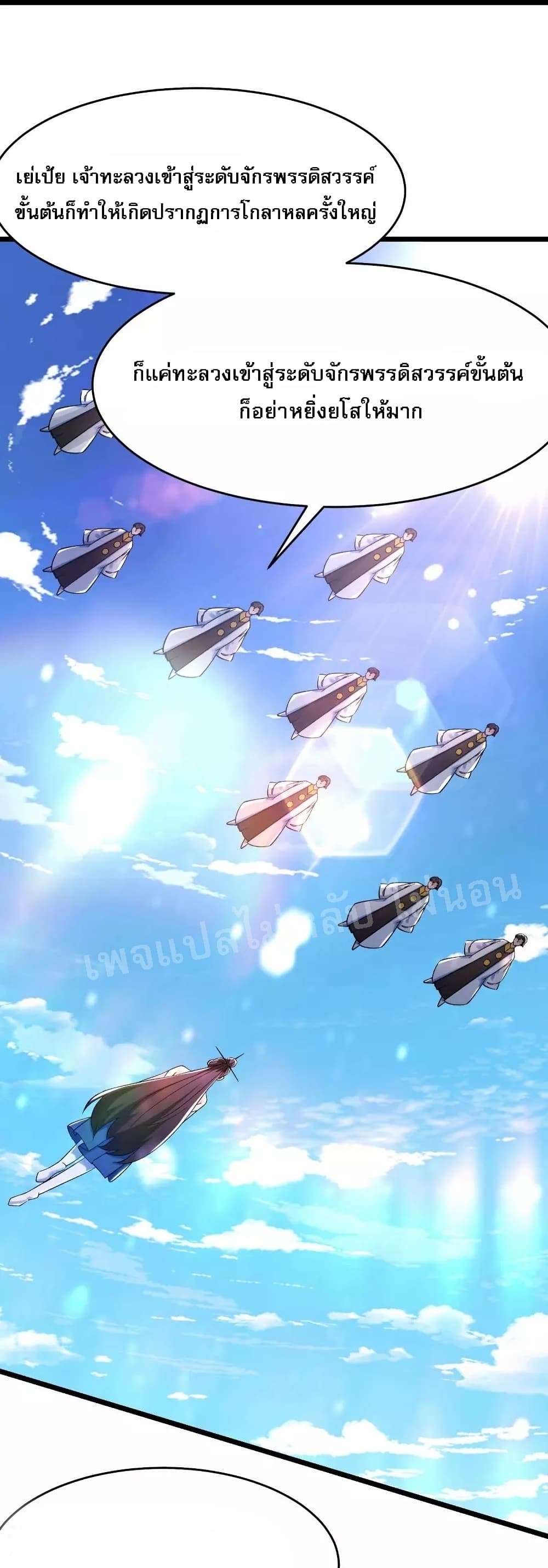 My Harem is All Female Students ฮาเร็มของข้ามีแต่ลูกศิษย์หญิงทั้งนั้น 117-117