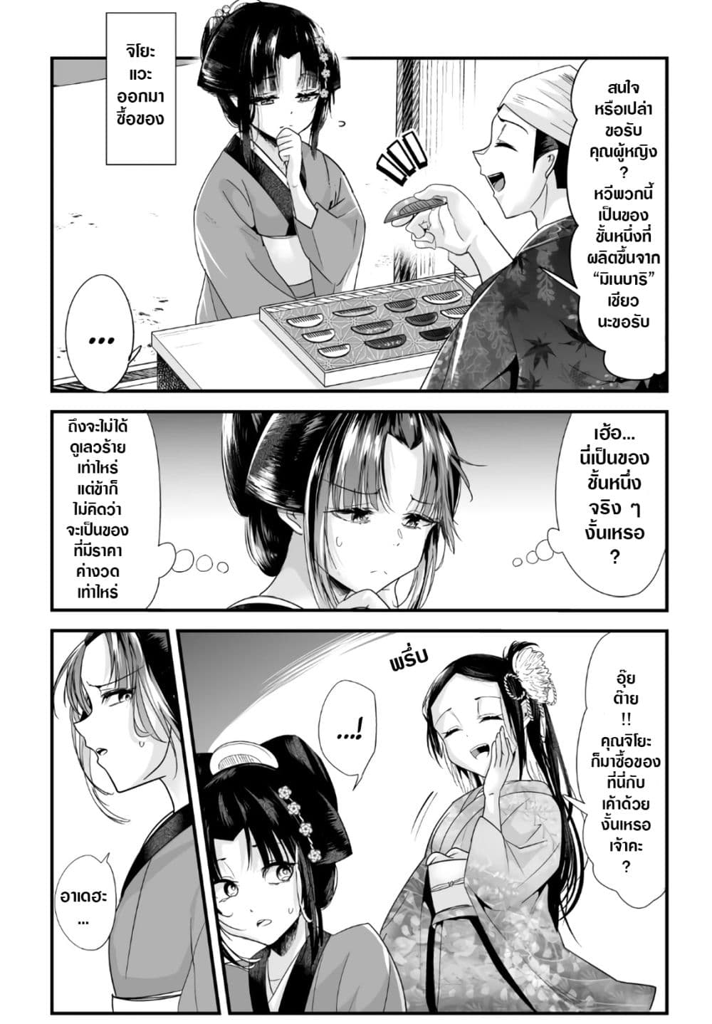 My New Wife Is Forcing Herself To Smile ออเจ้า ไฉนเลยจึงฝืนยิ้มอยู่ทุกเพลา 48-48