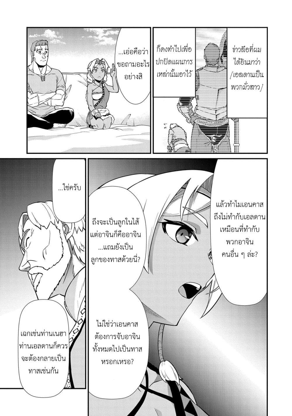 Ryoumin 0-nin Start no Henkyou Ryoushusama 9-9