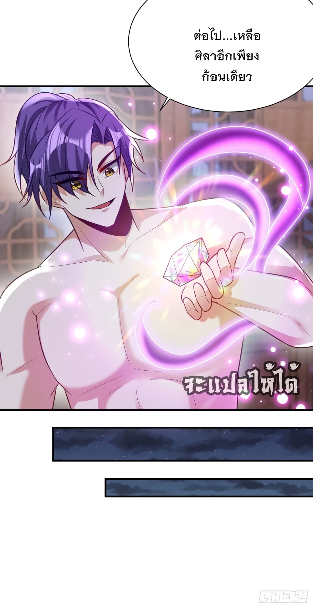 Rise of The Demon King รุ่งอรุณแห่งราชาปีศาจ 195-195