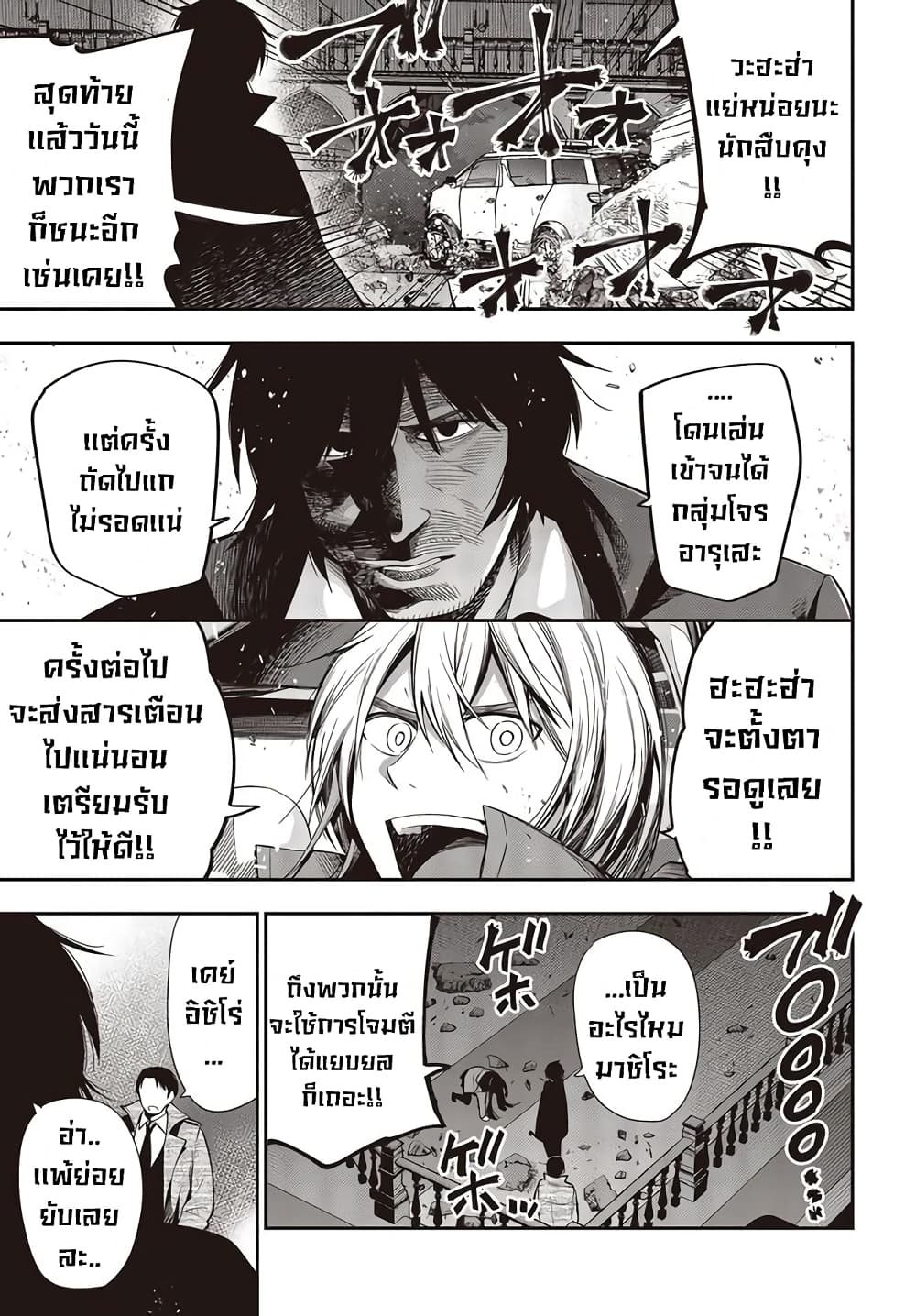 Mattaku Saikin no Tantei to Kitara 49-วิธีการของโจรโฉด ตอนจบ