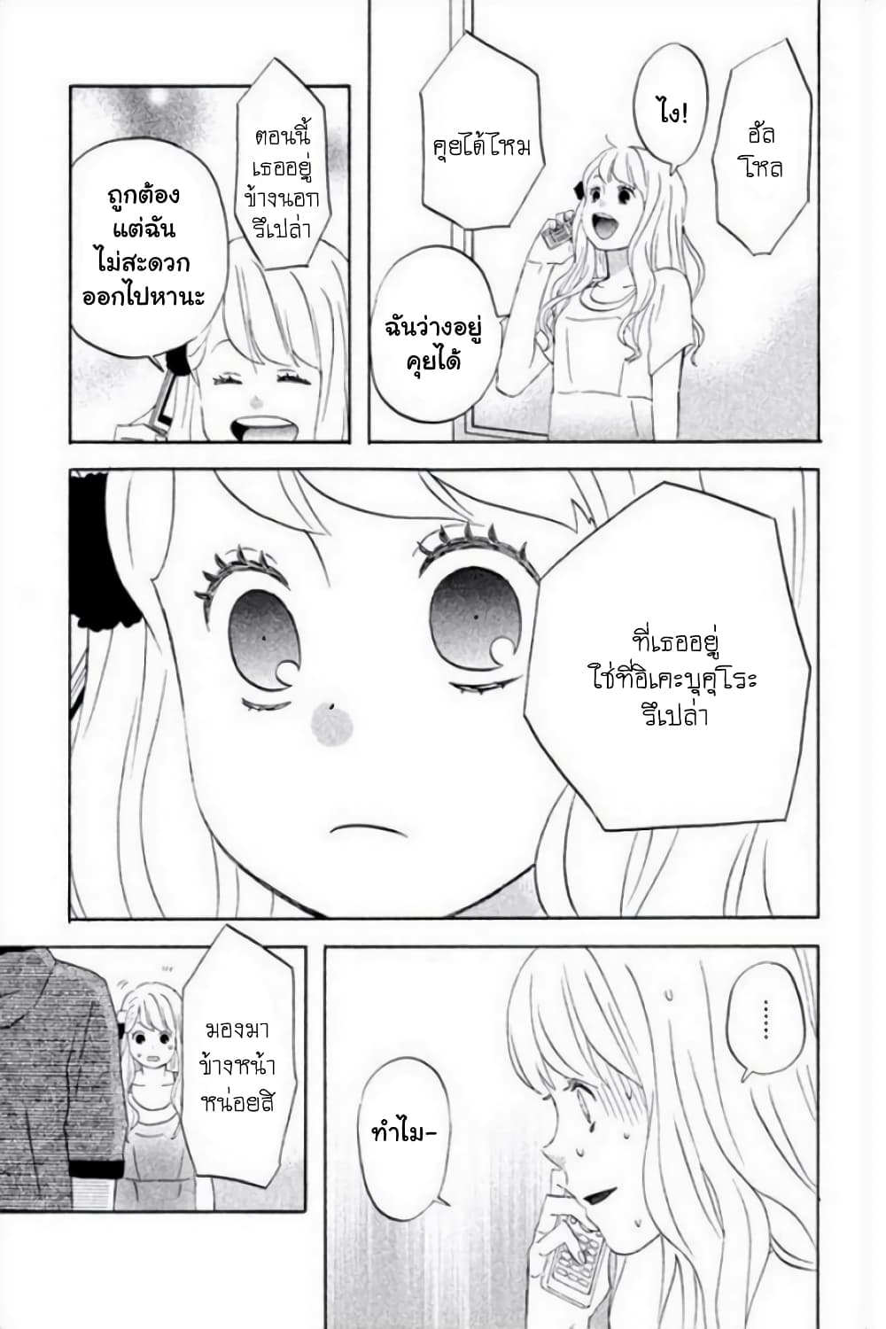 Liar x Liar 21-ซอสมะเขือเทศบนข้าวห่อไข่