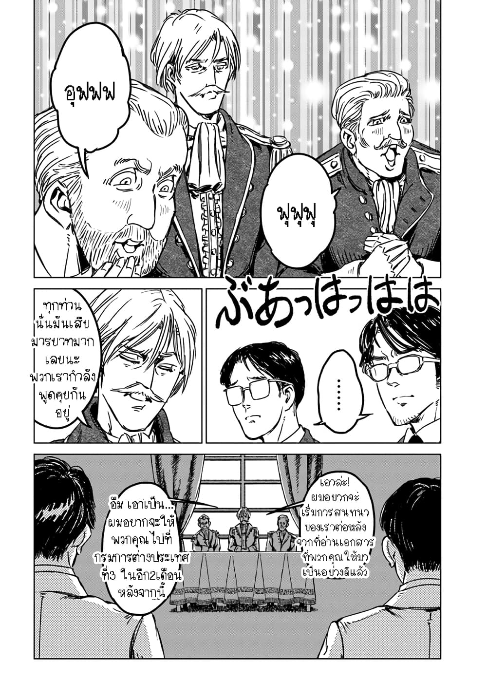 Nihonkoku Shoukan เมื่อประเทศญี่ปุ่นถูกวาปไปต่างโลก 29.2-29.2