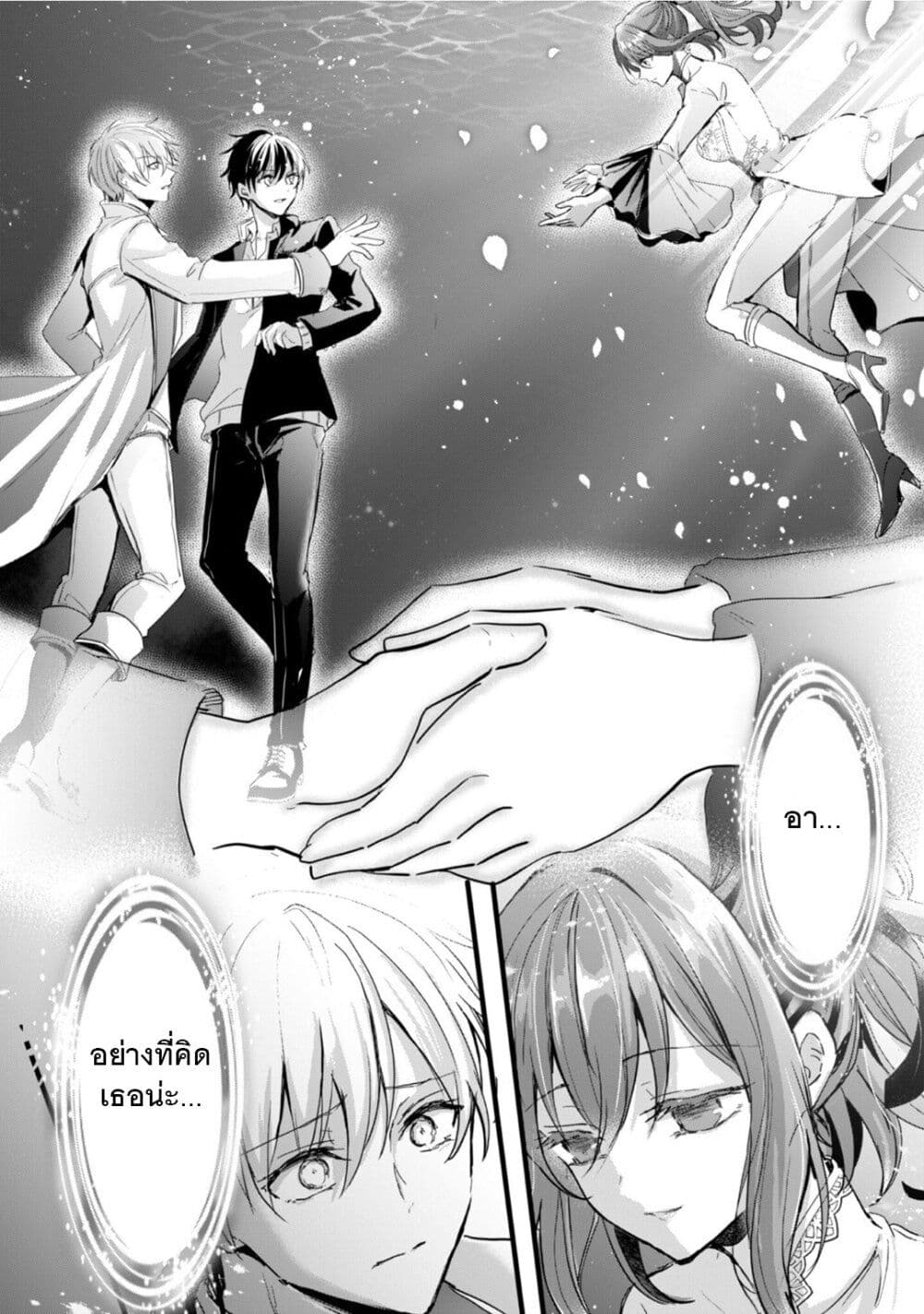 Oujo Denka wa Oikari no you desu เลติเชียลโกรธซะแล้วสิ (องค์หญิงทรงโกรธแล้วค่ะ) 27-27