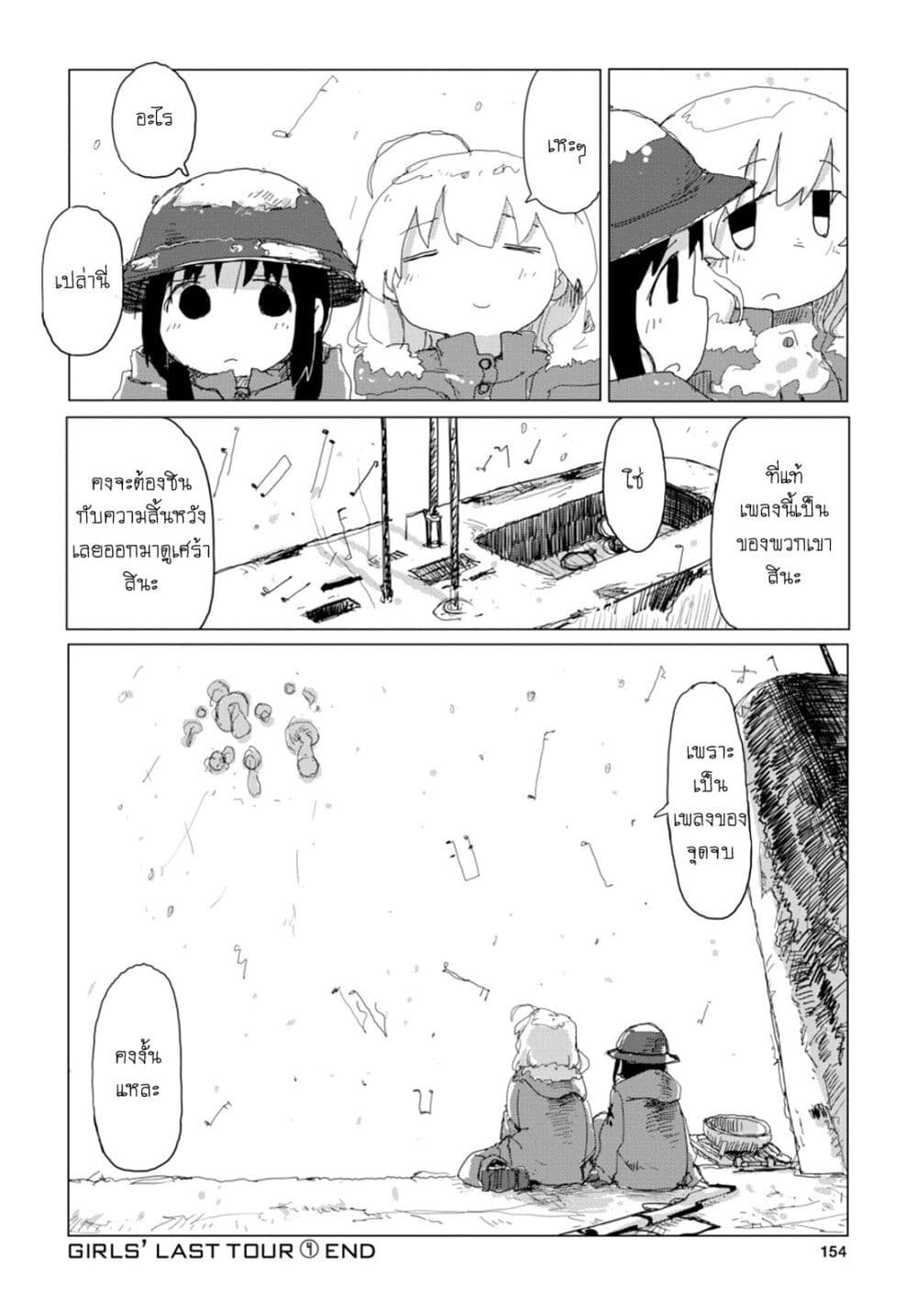 Shoujo Shuumatsu Ryokou 32-32