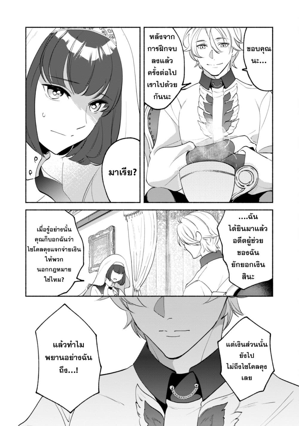 Munou wa Fuyou to Iware "Tokei Tsukai" no Boku wa Shokunin Guild kara Oidasareru mo, Dungeon no Shinbu de Shin mo Chikara ni Kakusei suru 12-12
