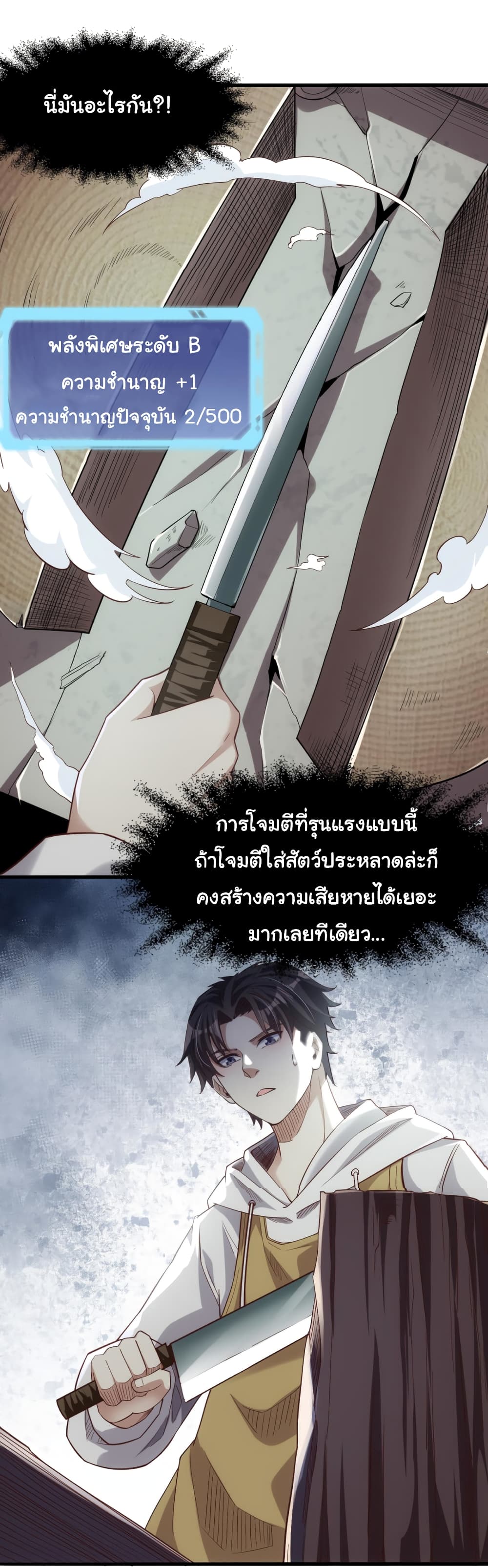 I Kill to Be God : Beyond the Human Barrier 1-1