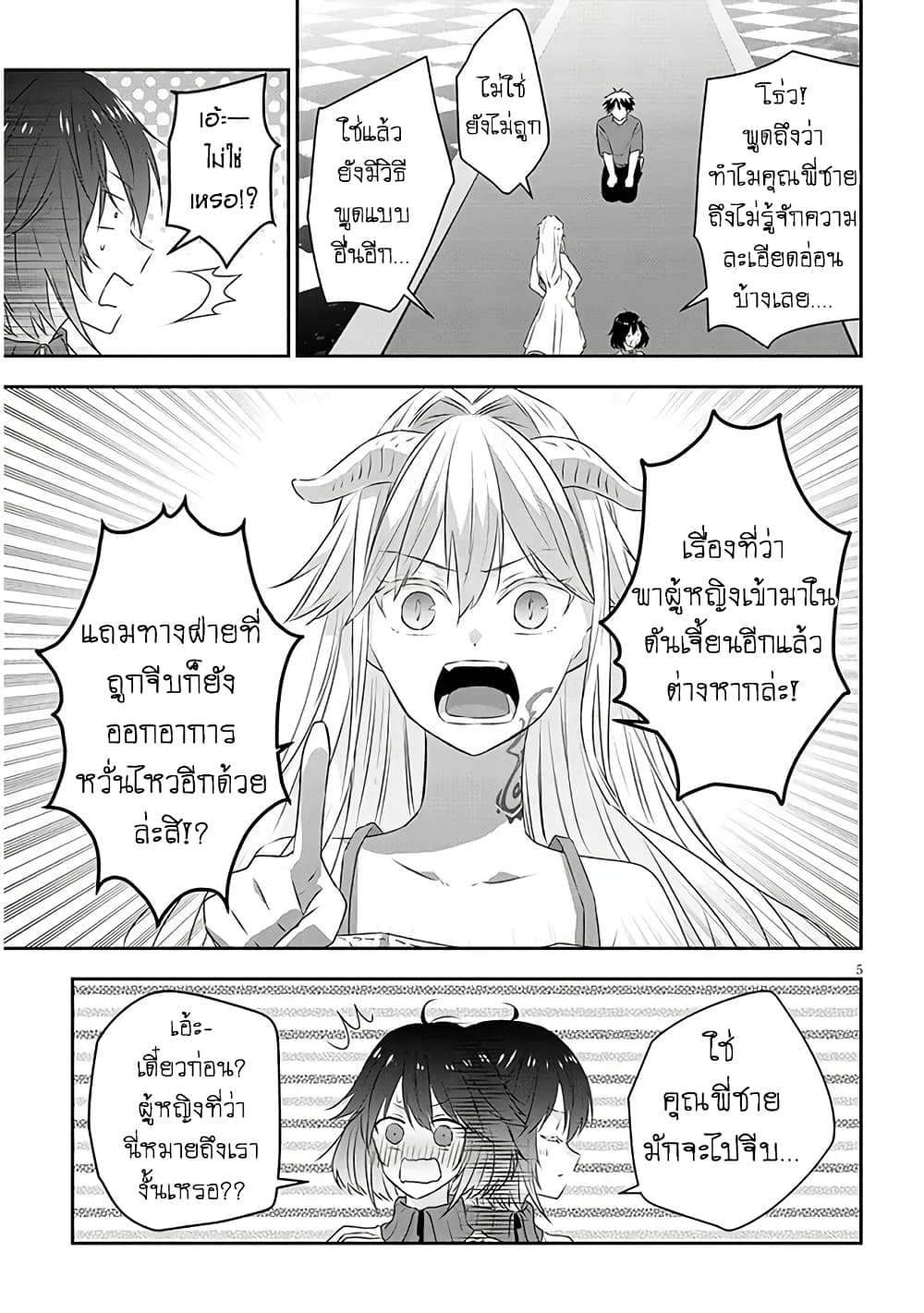 Maou ni Natta node, Dungeon Tsukutte Jingai Musume to Honobono suru จู่ๆก็ได้เป็นจอมมารแล้วไปสร้างดันเจี้ยนกับสาวที่ต่างโลก 69-69