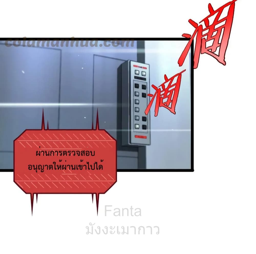 World's Apocalypse Online หมื่นสวรรค์สิ้นโลกา 203-203