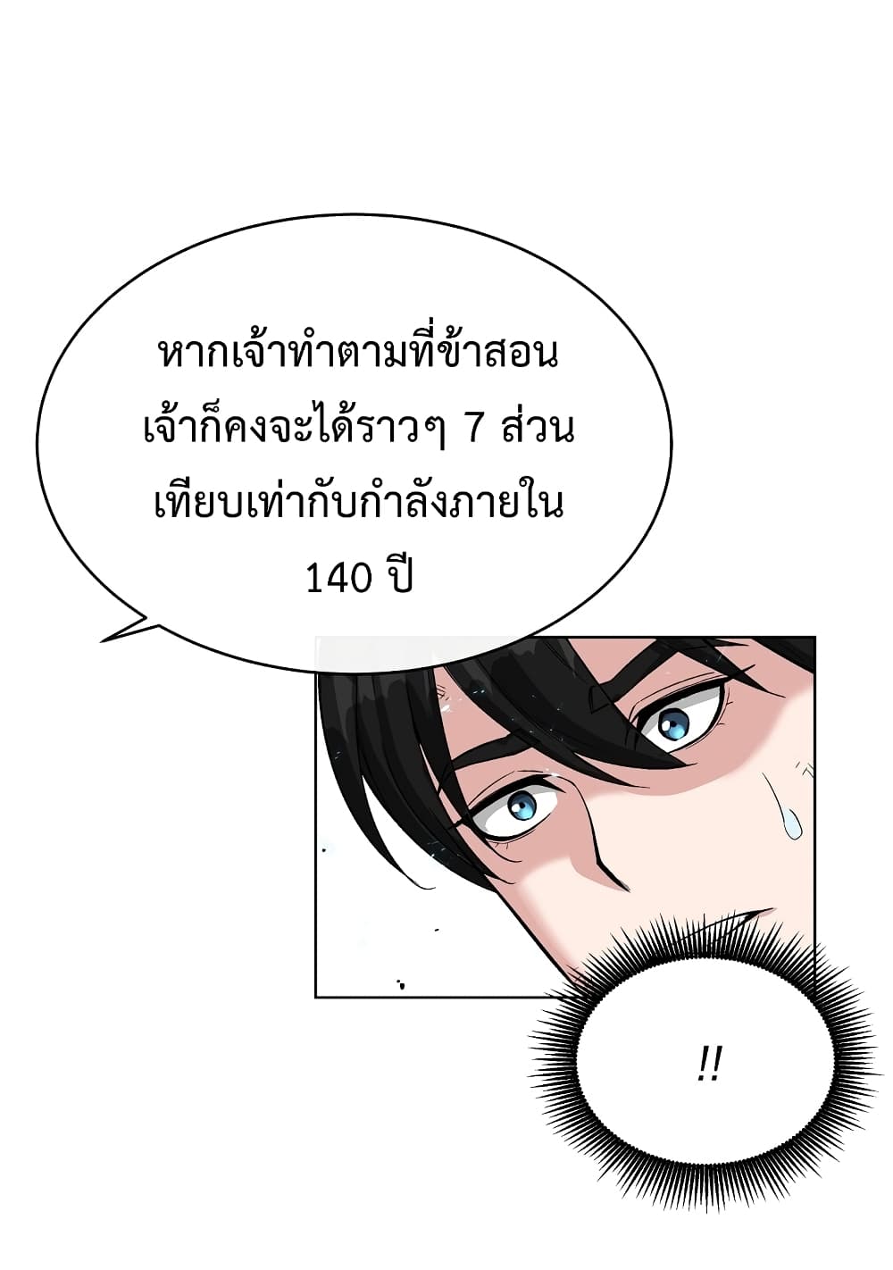 Heavenly Demon Instructor 16-16