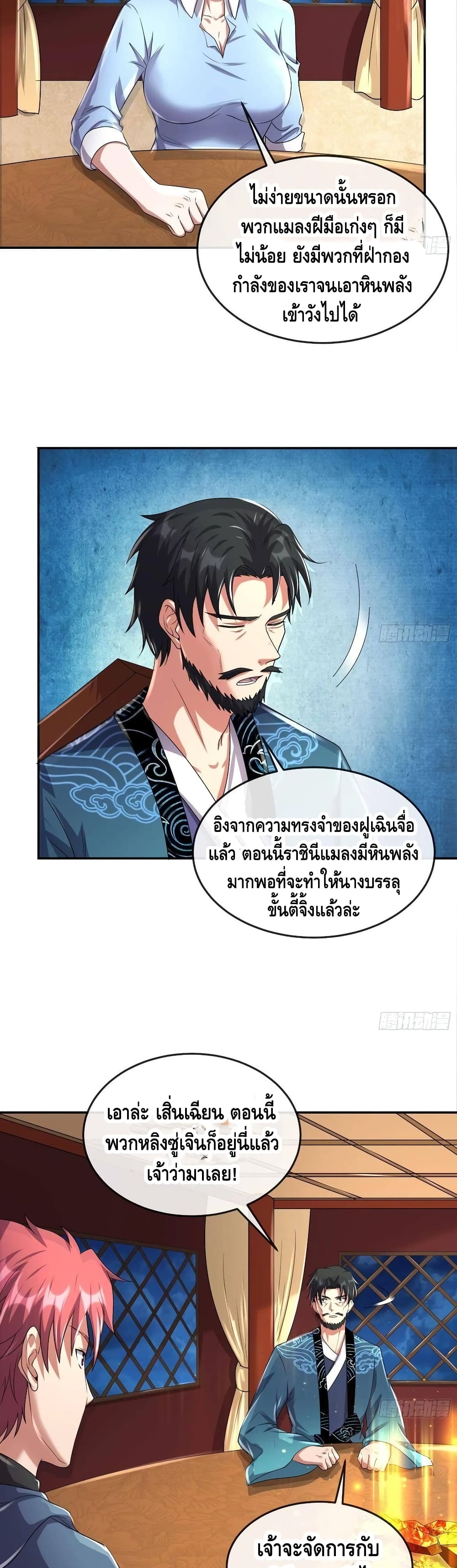 Because I Have Super Gold System เพราะฉันนั้นมีระบบทองคำสุดเทพยังไงล่ะ! 160-160