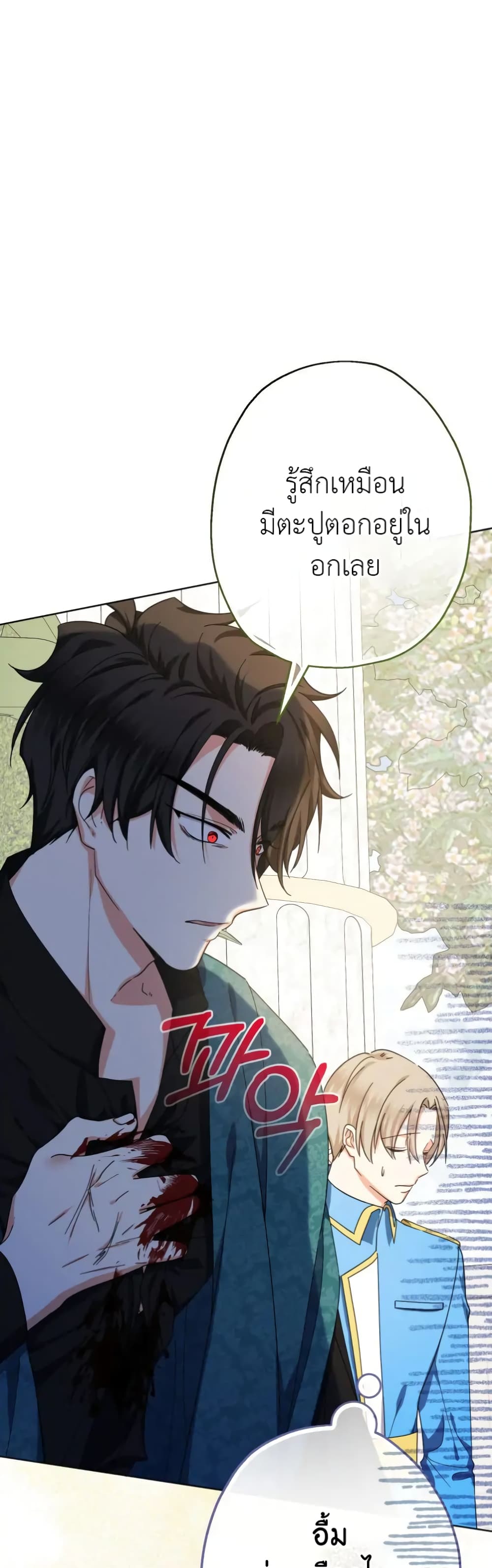 Lord Baby Runs a Romance Fantasy With Cash 24-24