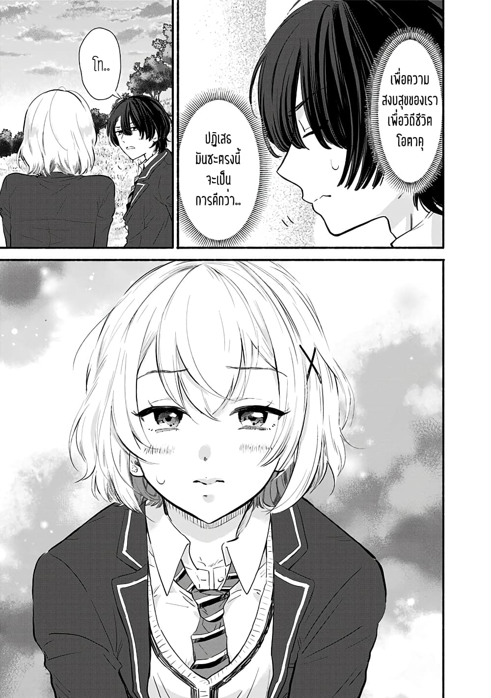 Nee, Mou Isso Tsukiacchau? Osananajimi no Bishoujo ni Tanomarete, Camouflage Kareshi Hajimemashita นี่ ทำไมเราไม่คบกันไปเลยละ? 2-2