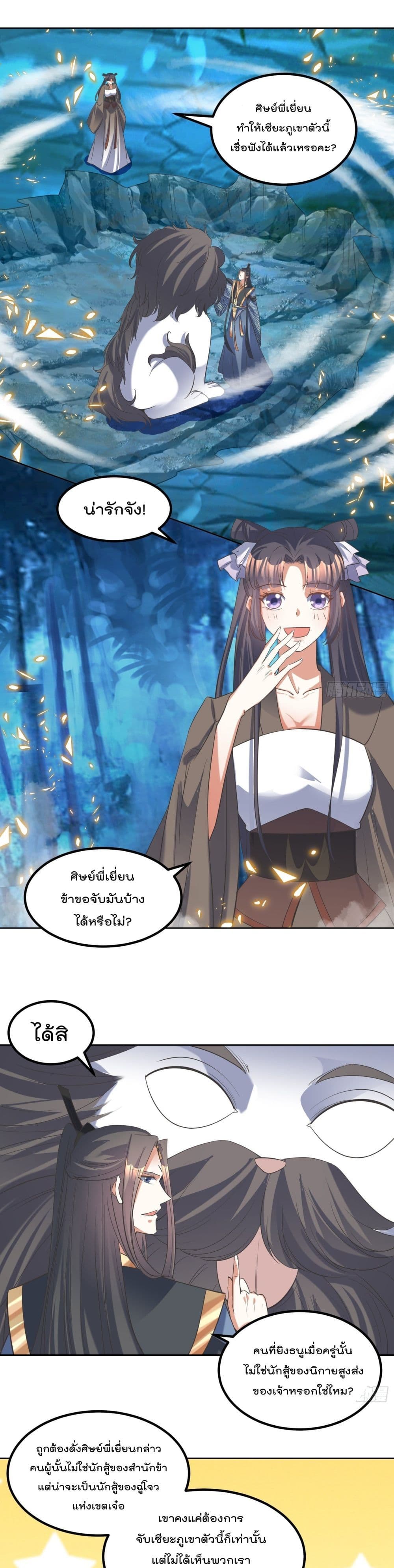Rebirth of The Peerless Villain เกิดใหม่เป็นสุดยอดวายร้ายไร้เทียมทาน 77-77
