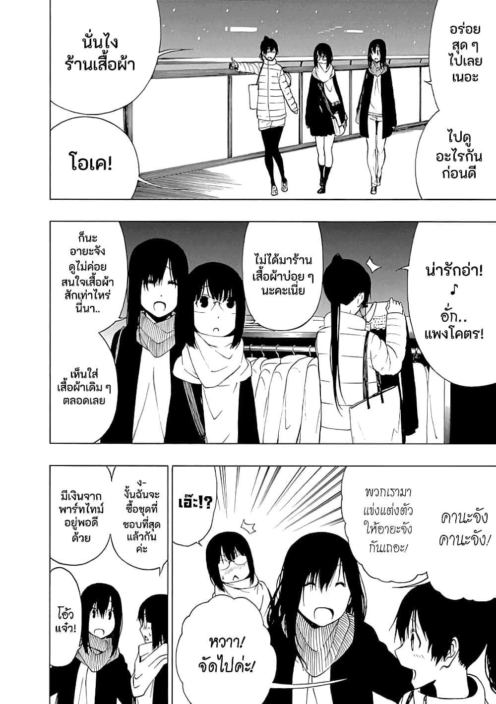 Toumei Ningen no Hone 20-ในวันนั้น วันแห่งการเริ่มต้น