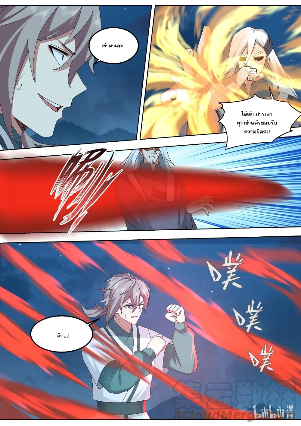 Martial God Asura 668-668