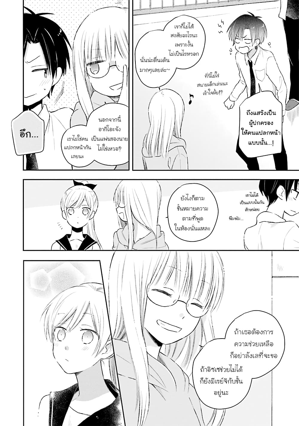 Kono Koi wa Fukami-kun no Plan ni wa Nai 27-27
