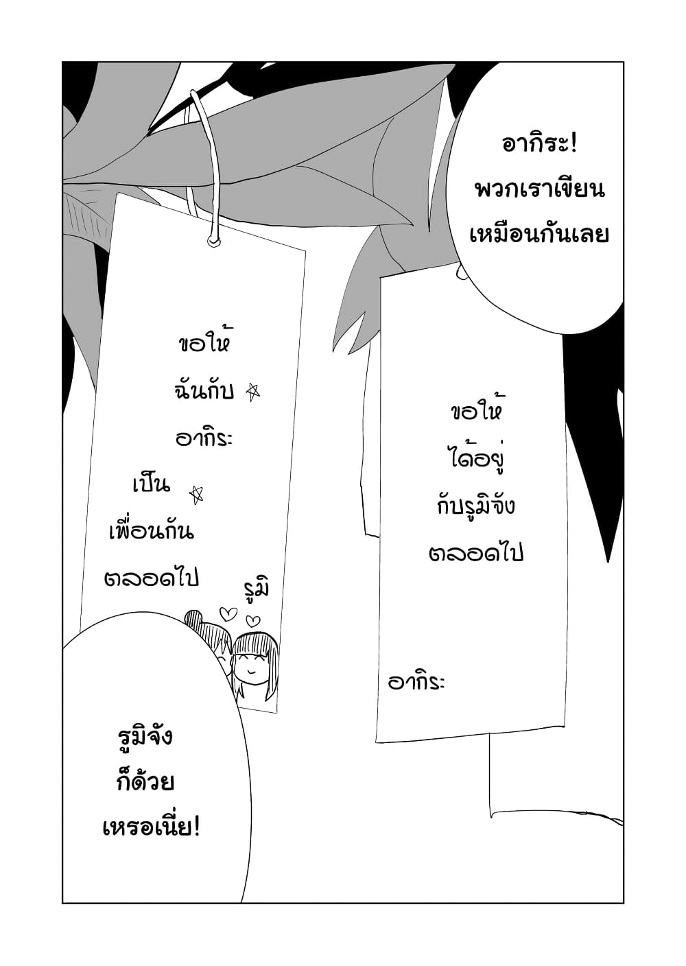 Ore ga Watashi Ni Naru made 44.5-44.5