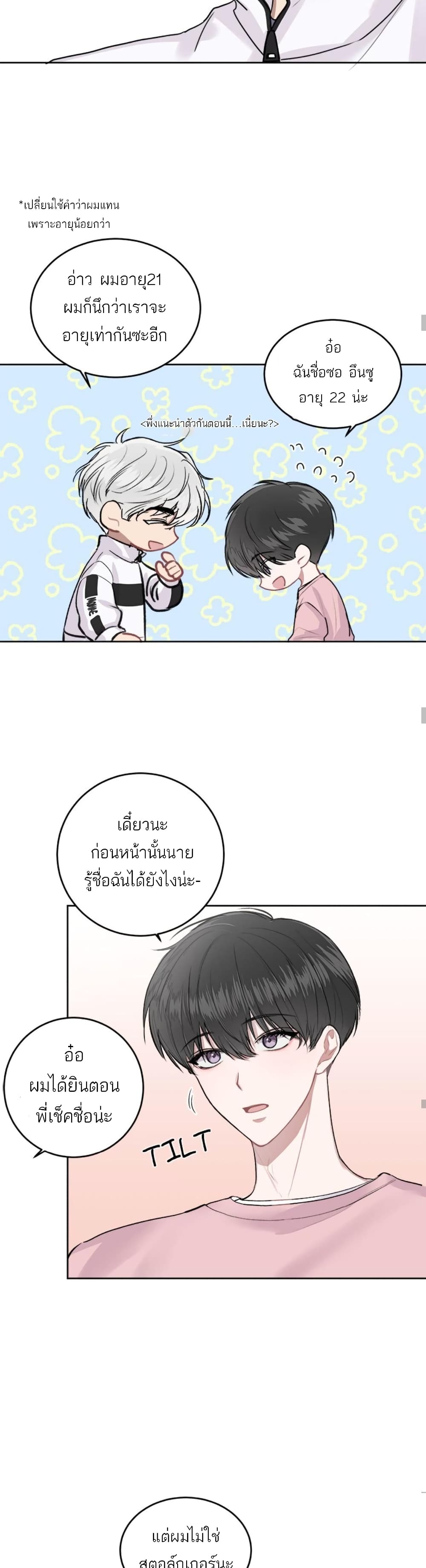 Don't Cry, Sunbae! 3-3