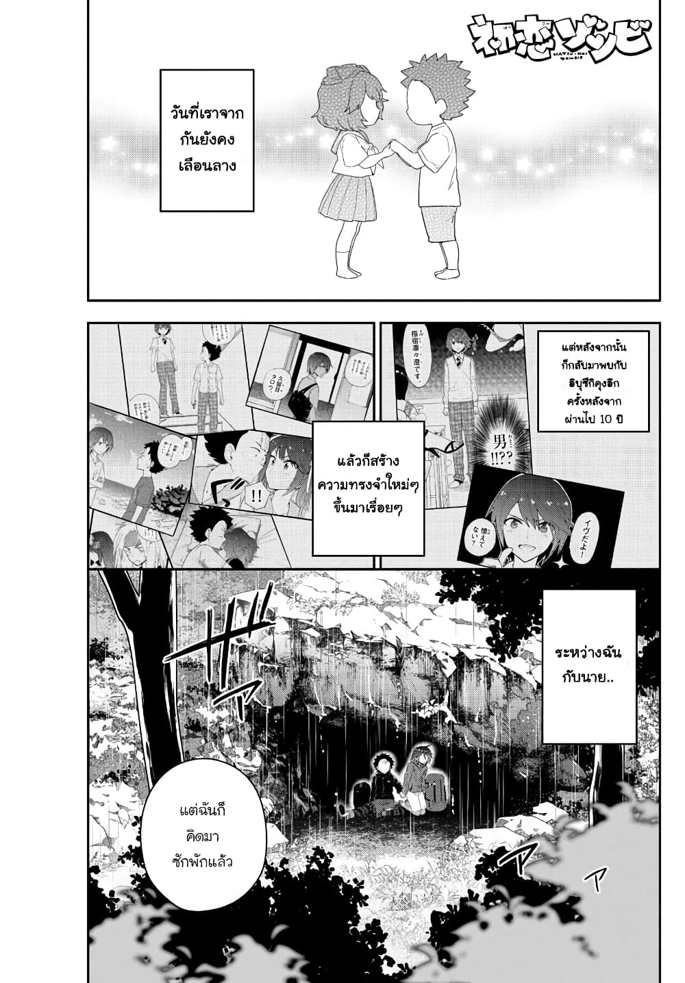Hatsukoi Zombie 98-หยุด หยุด ชีวิต อยู่กับคนนี้