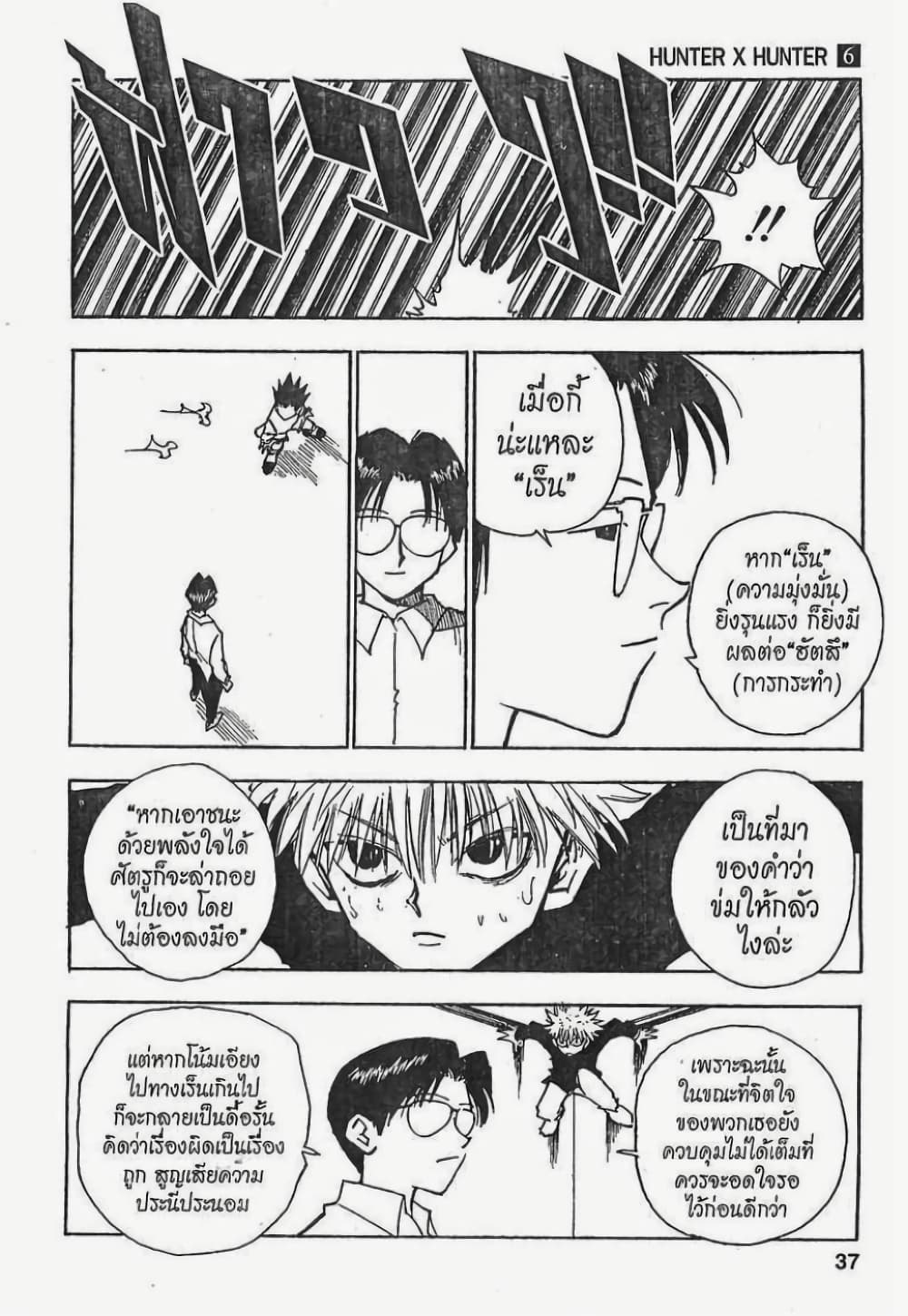 Hunter X Hunter 46-46