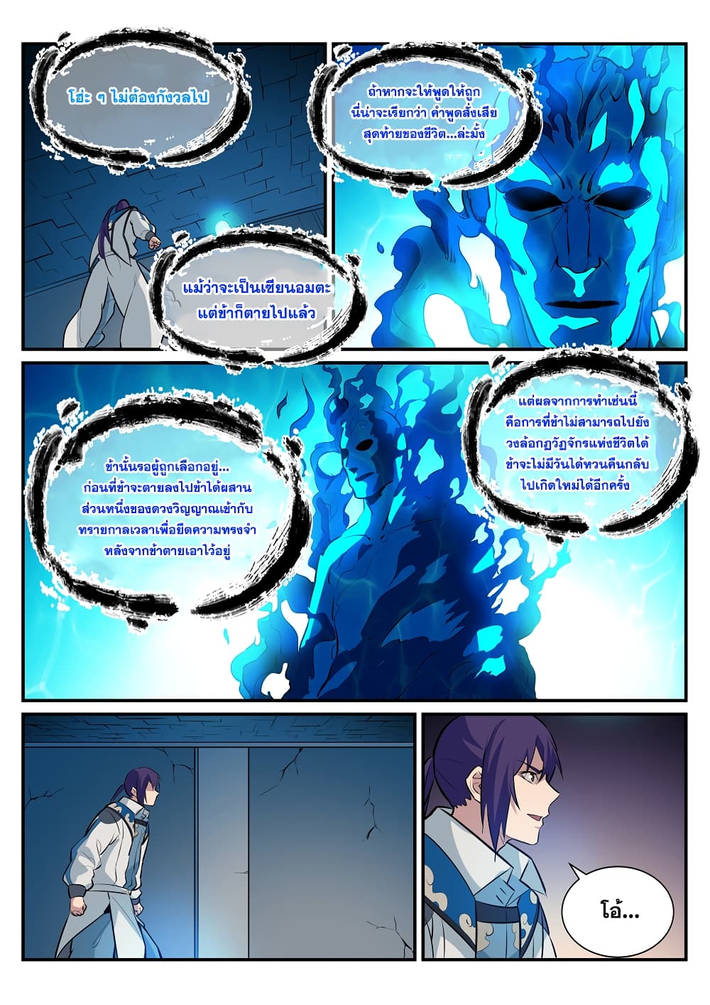 Bailian Chengshen 214-214