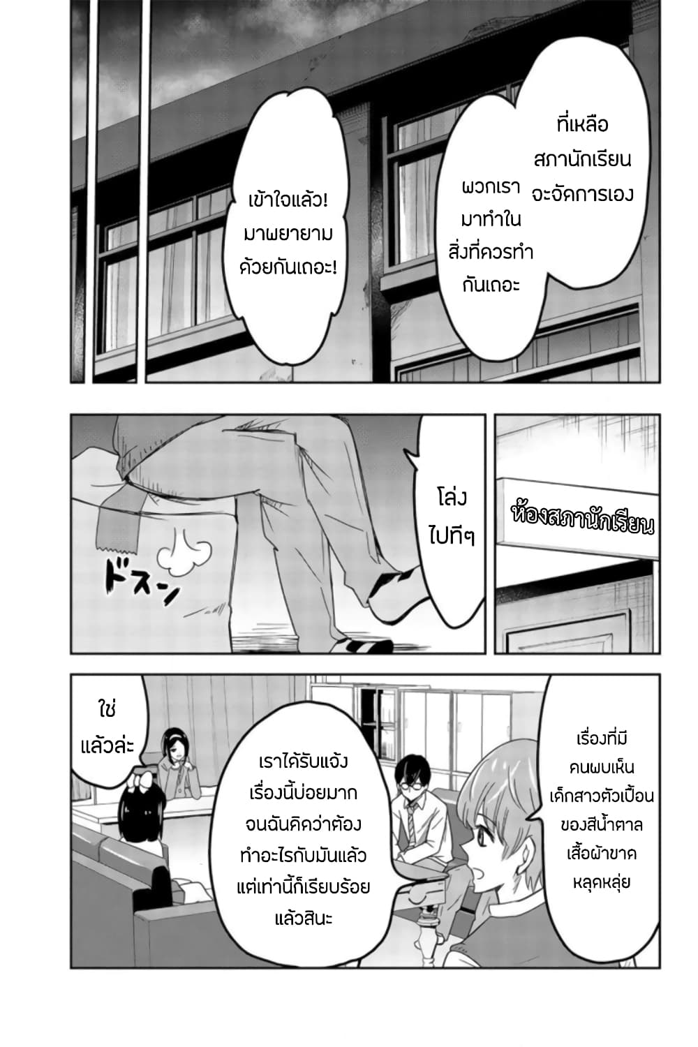 Ijimeru Yabai Yatsu 48-แทรกซึม สู่ห้องสภานักเรียน