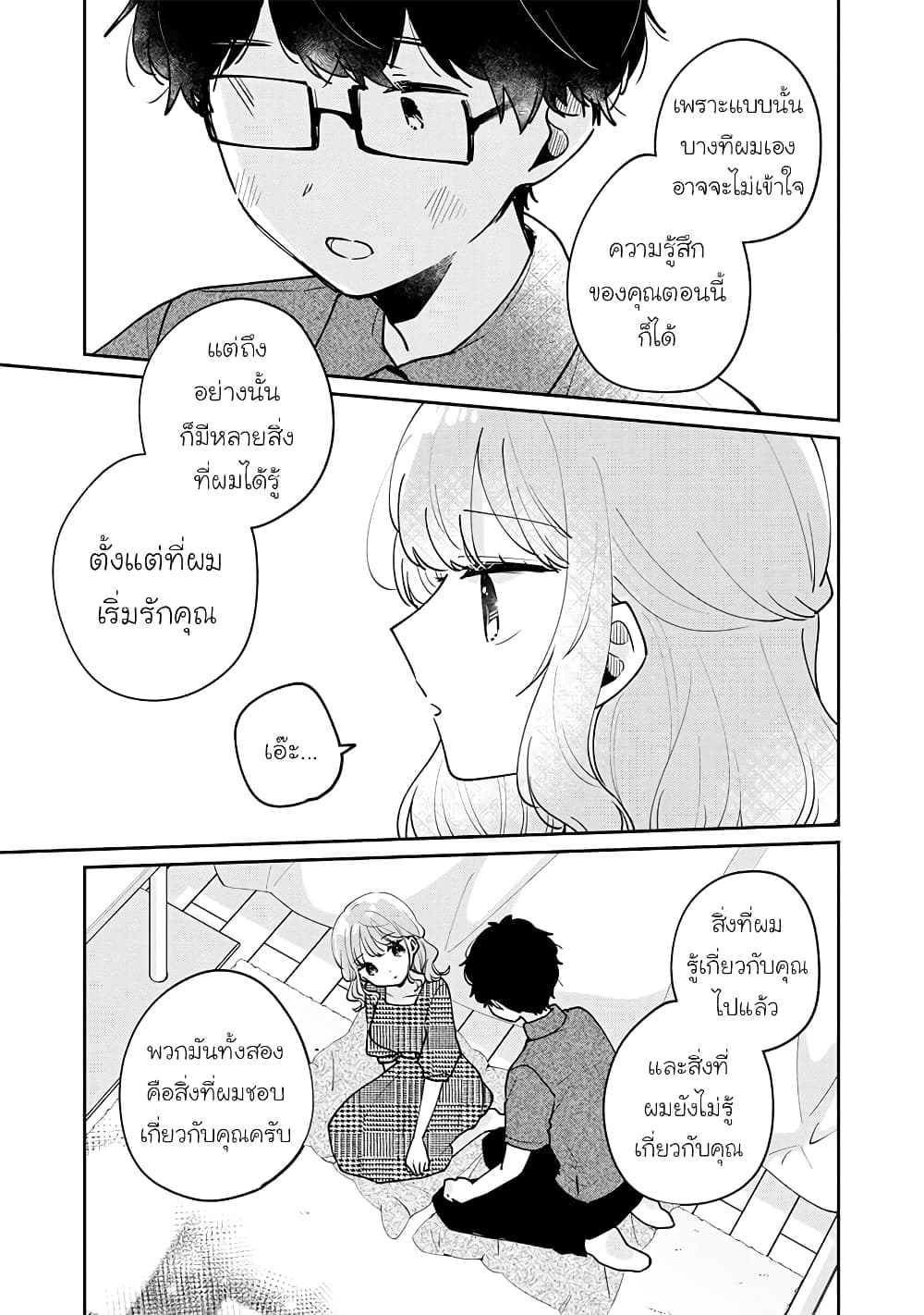 Meguro-san wa hajimete janai 69-69